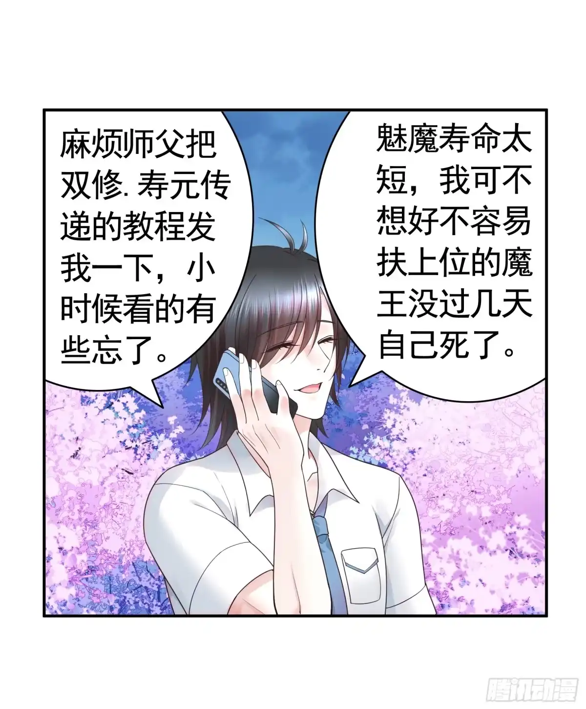 《纯情魅魔屑剑仙》她气了我乐了 第23页