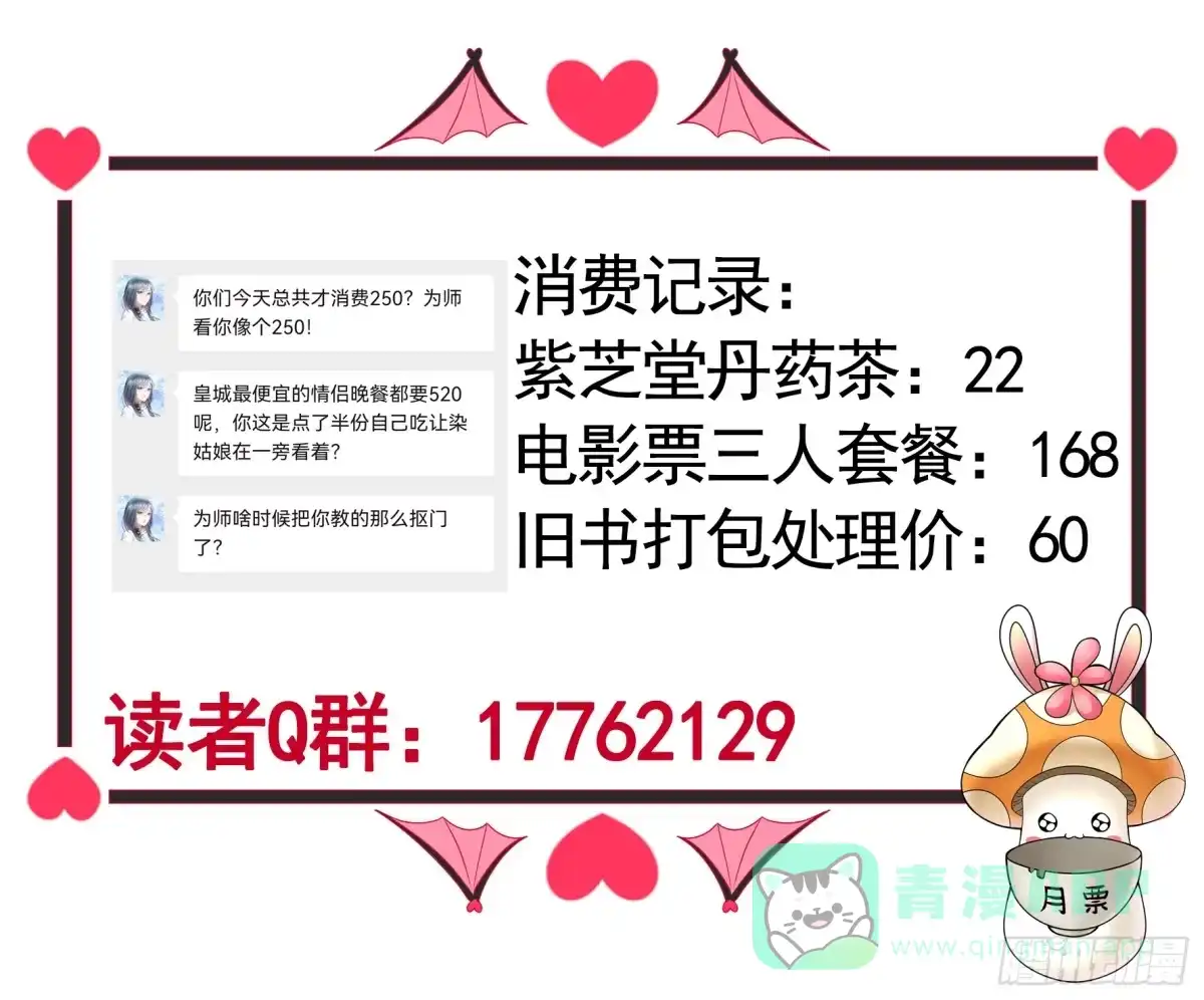 《纯情魅魔屑剑仙》她气了我乐了 第41页
