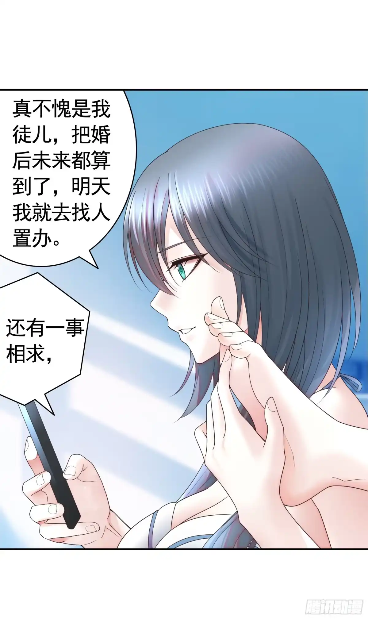 《纯情魅魔屑剑仙》她气了我乐了 第22页