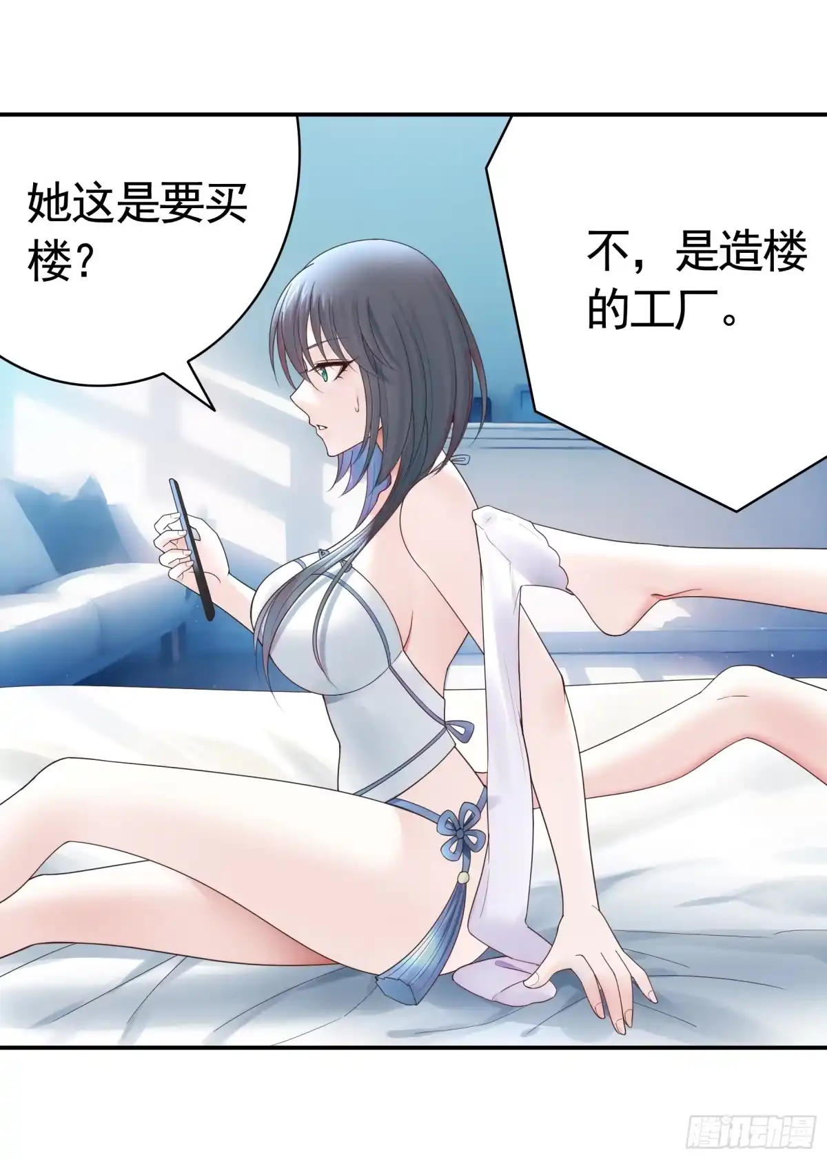 《纯情魅魔屑剑仙》她气了我乐了 第20页