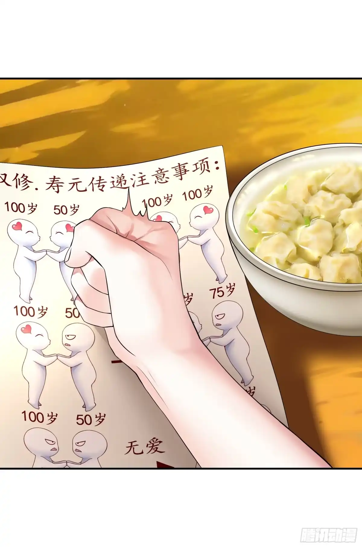 《纯情魅魔屑剑仙》她气了我乐了 第32页
