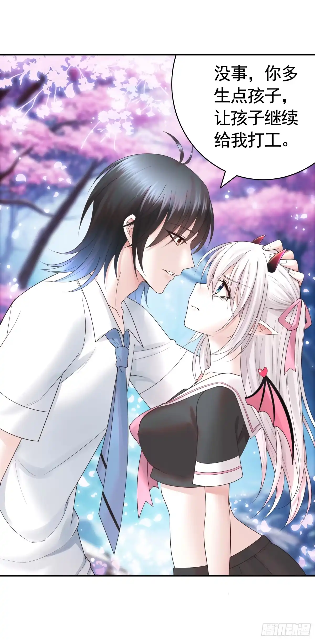 《纯情魅魔屑剑仙》她气了我乐了 第7页