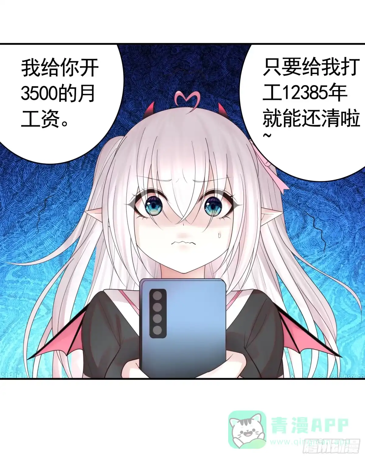 《纯情魅魔屑剑仙》她气了我乐了 第1页