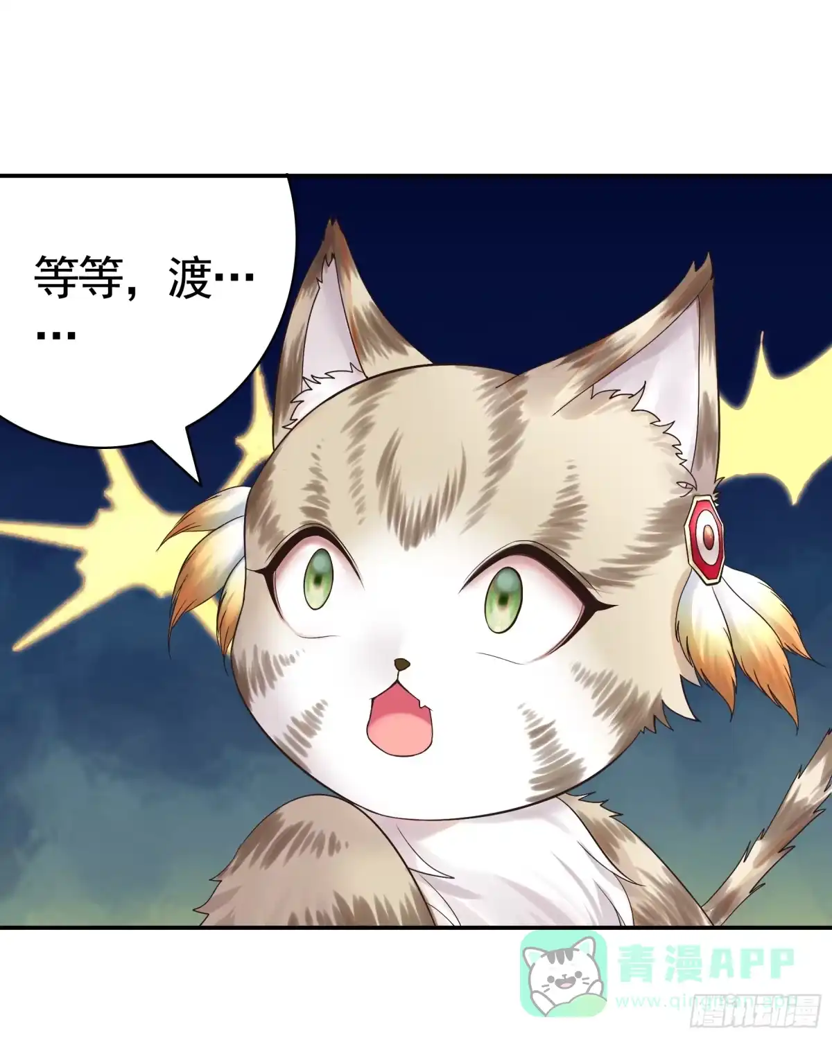 《纯情魅魔屑剑仙》她气了我乐了 第36页
