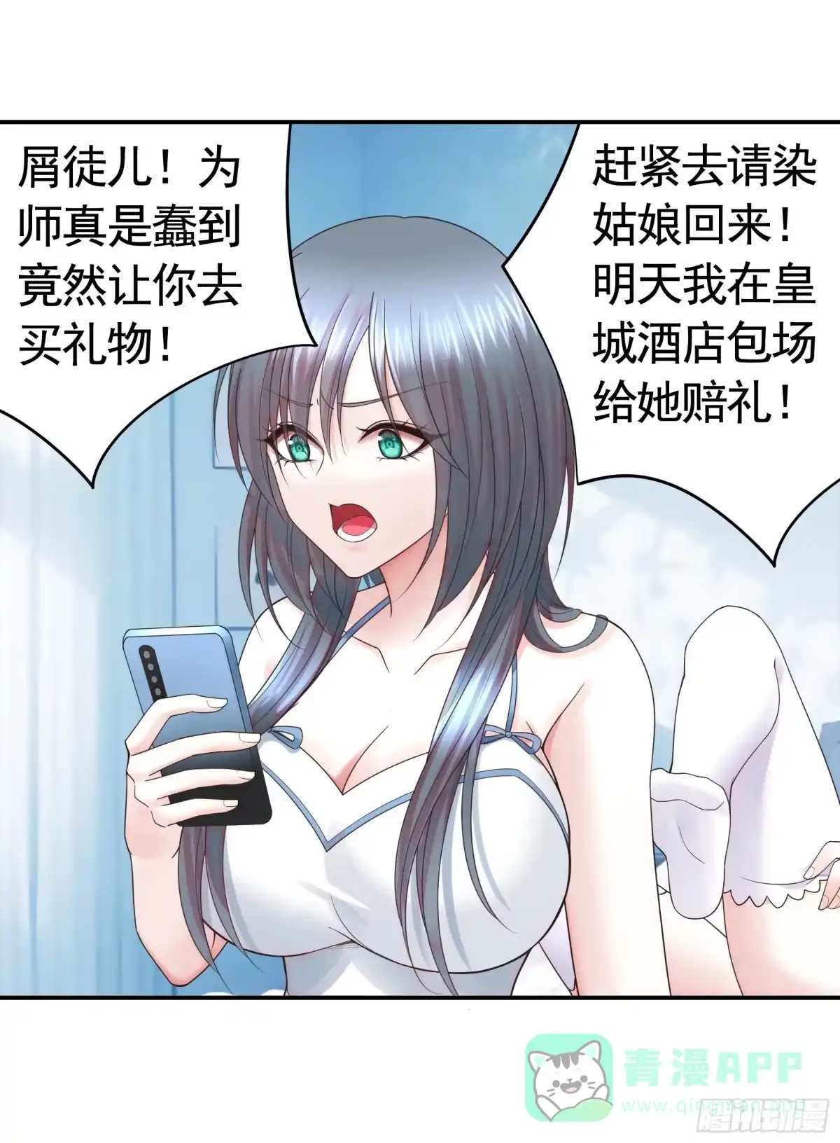 《纯情魅魔屑剑仙》她气了我乐了 第16页