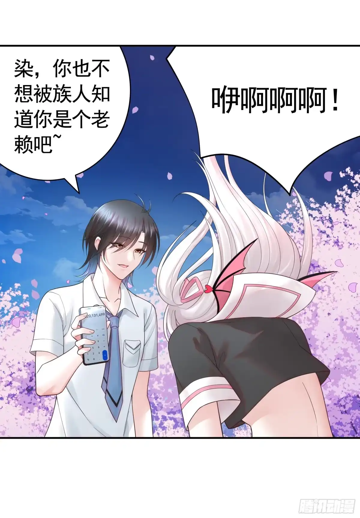《纯情魅魔屑剑仙》她气了我乐了 第2页
