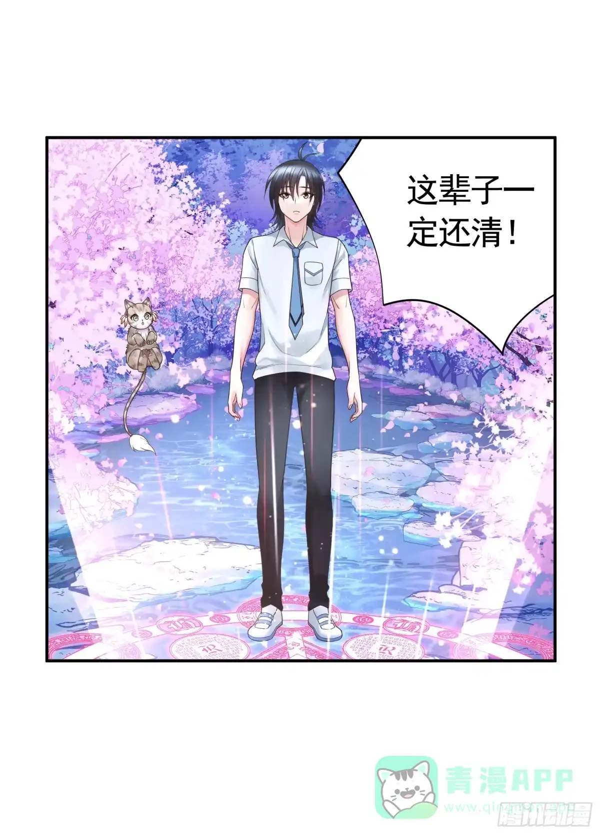 《纯情魅魔屑剑仙》她气了我乐了 第11页