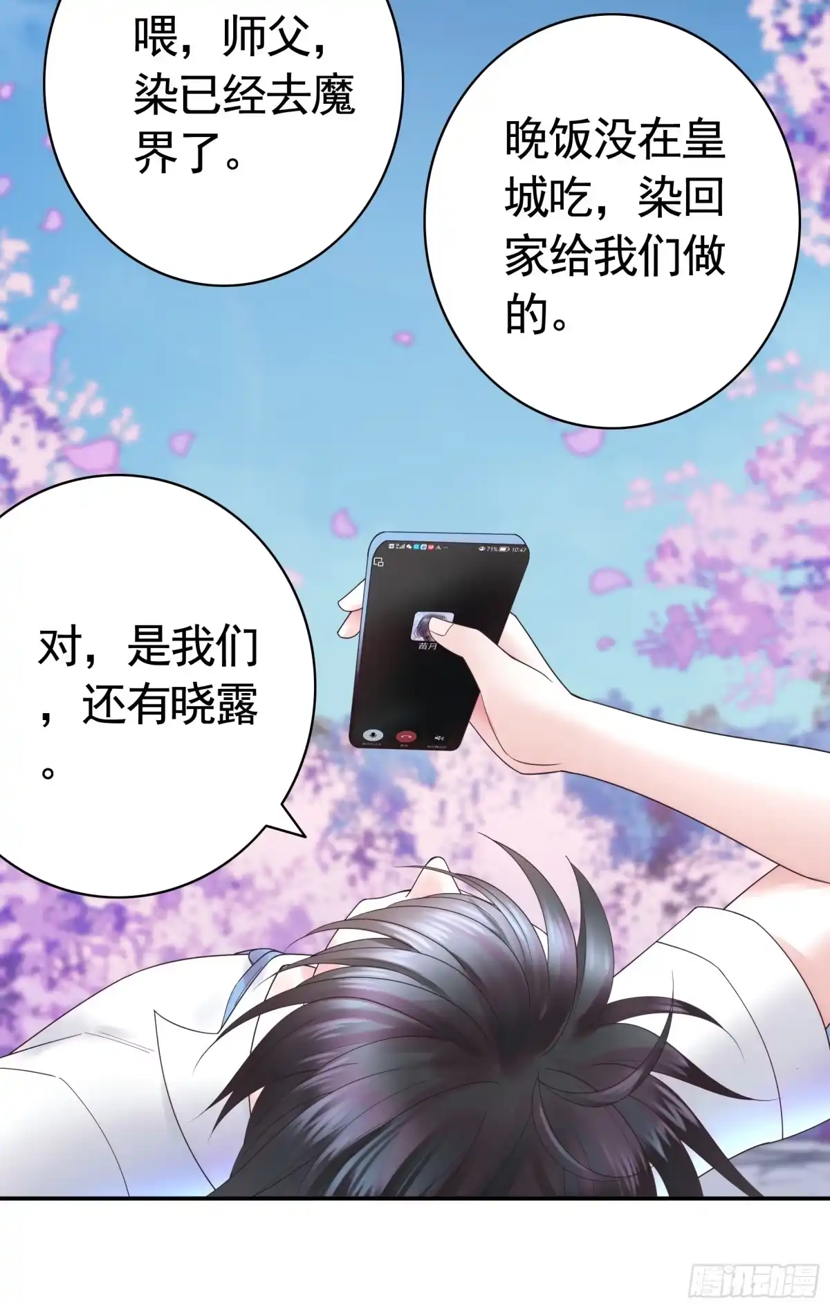 《纯情魅魔屑剑仙》她气了我乐了 第15页