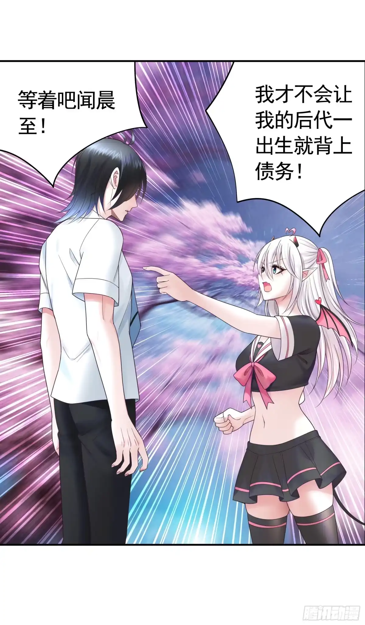 《纯情魅魔屑剑仙》她气了我乐了 第10页