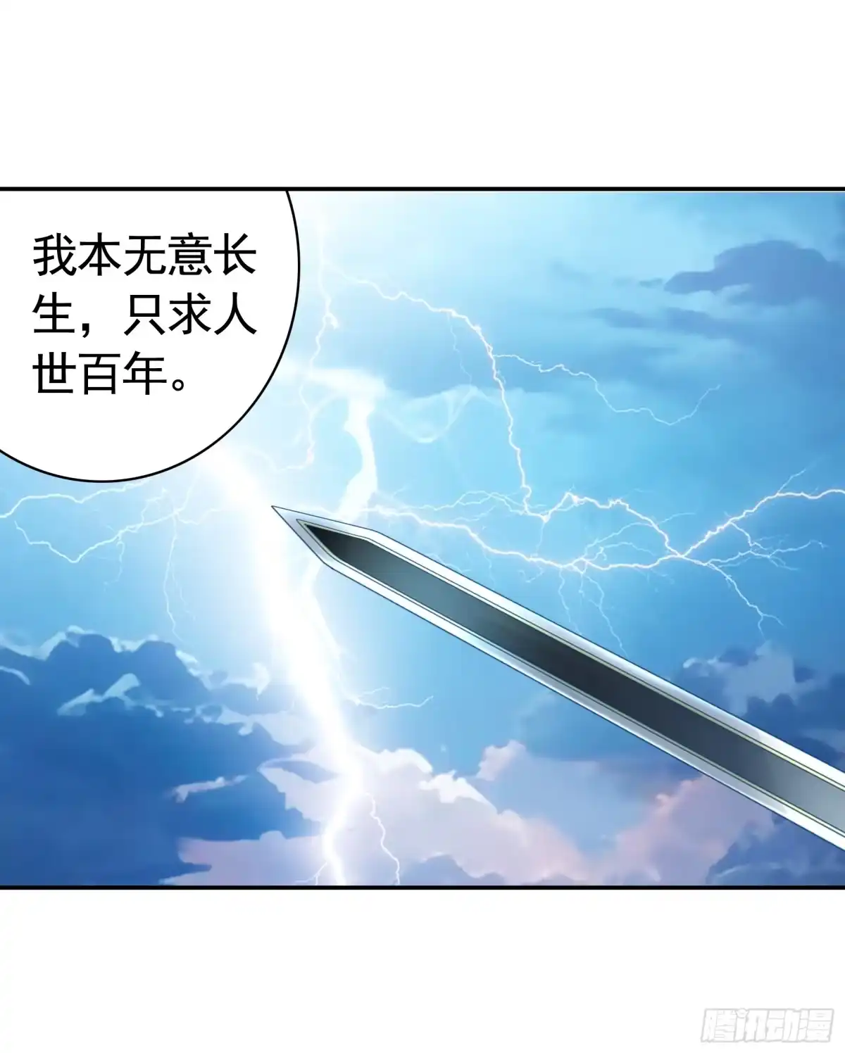 《纯情魅魔屑剑仙》她气了我乐了 第38页