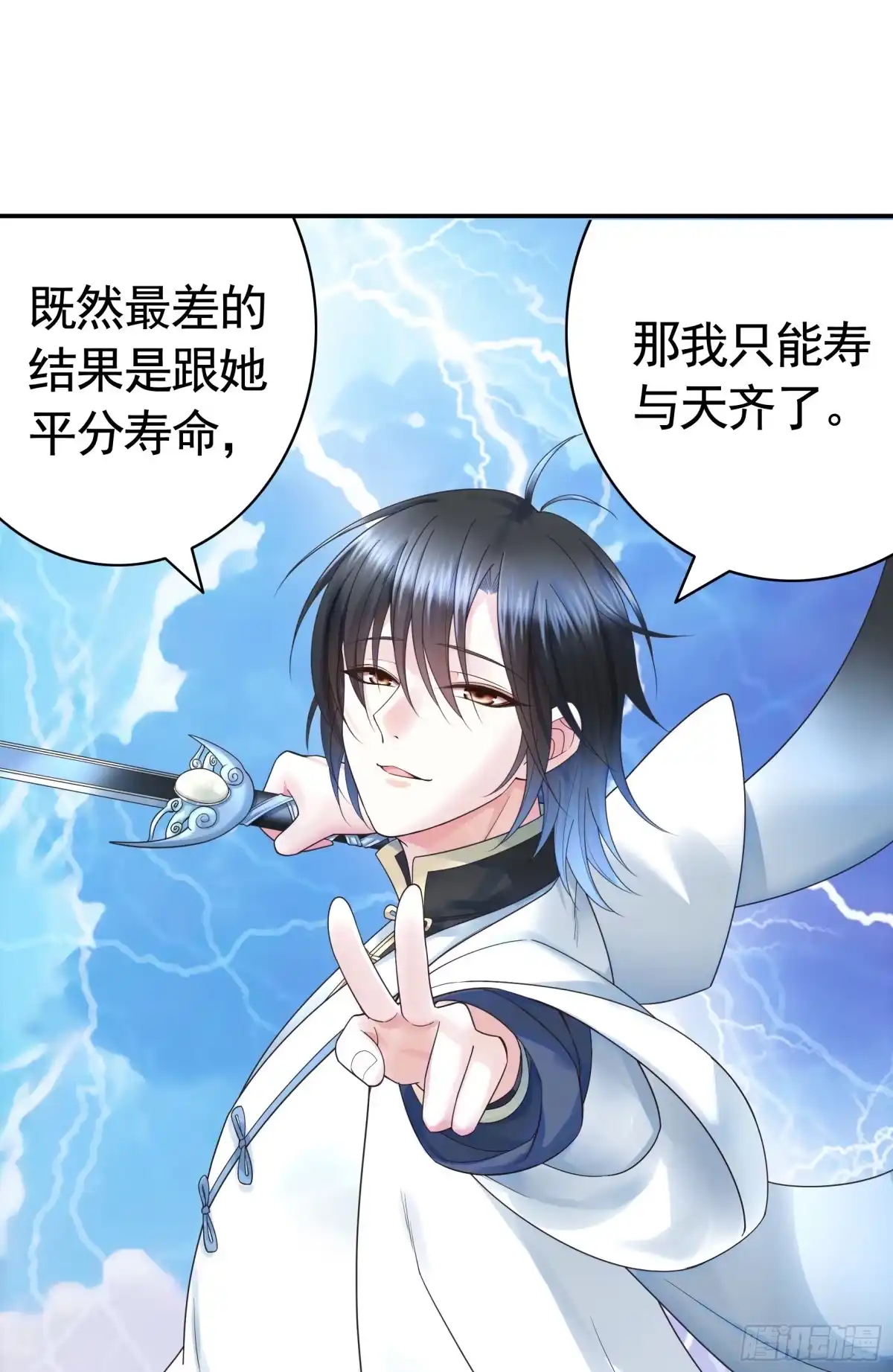 《纯情魅魔屑剑仙》她气了我乐了 第39页