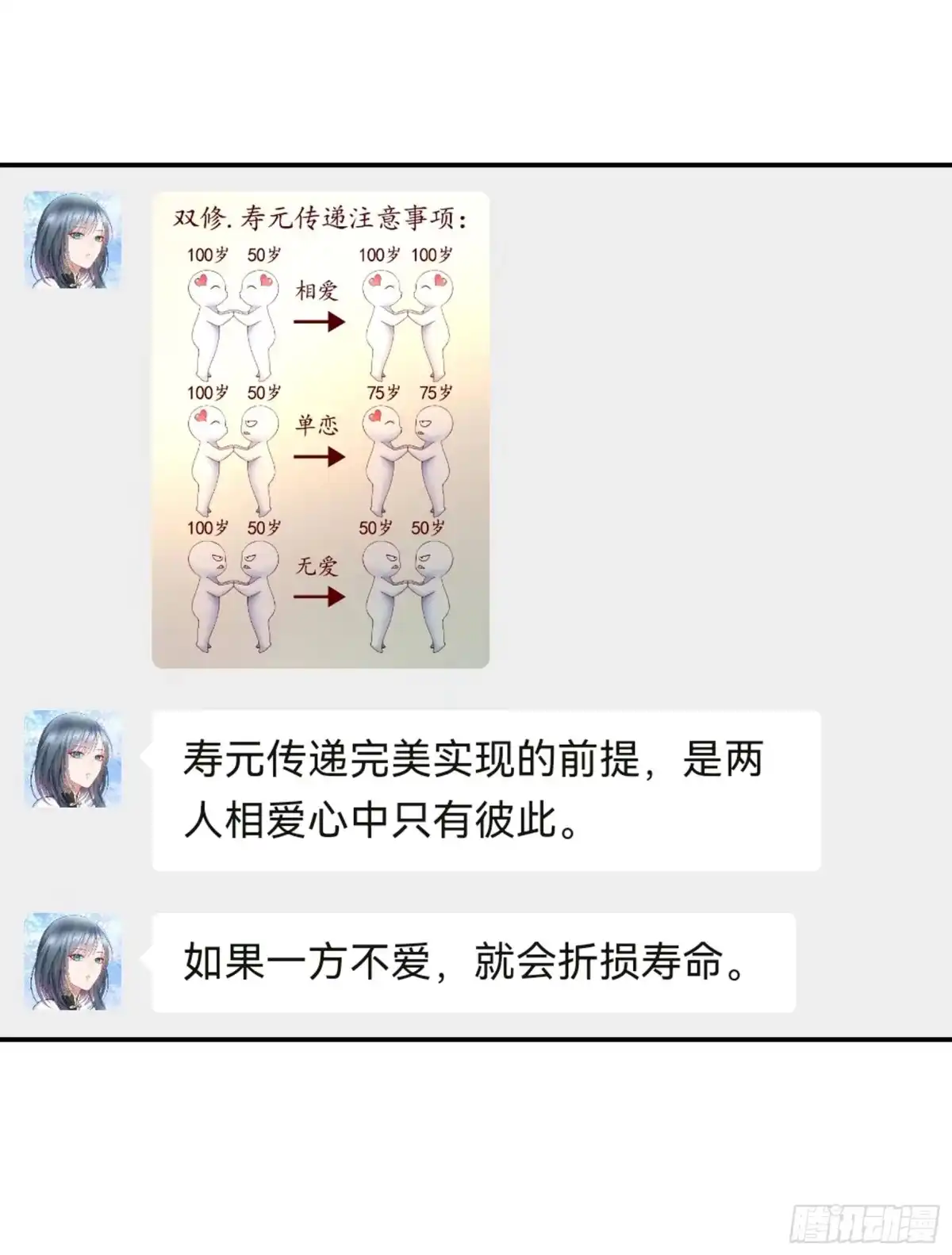《纯情魅魔屑剑仙》她气了我乐了 第25页