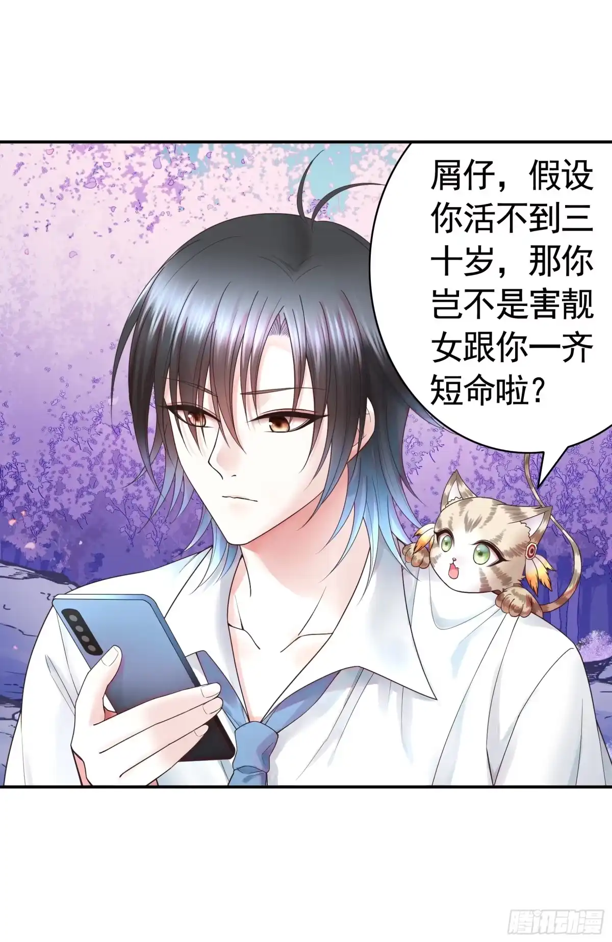 《纯情魅魔屑剑仙》她气了我乐了 第28页