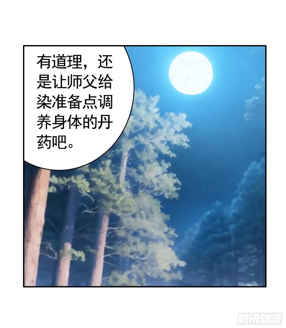 《纯情魅魔屑剑仙》她气了我乐了 第29页