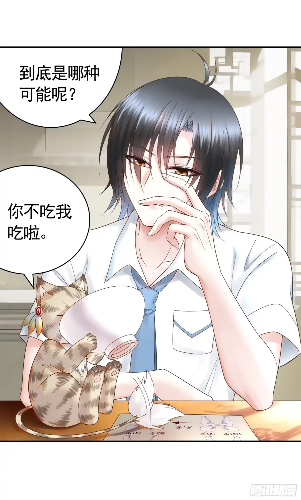 《纯情魅魔屑剑仙》她气了我乐了 第33页