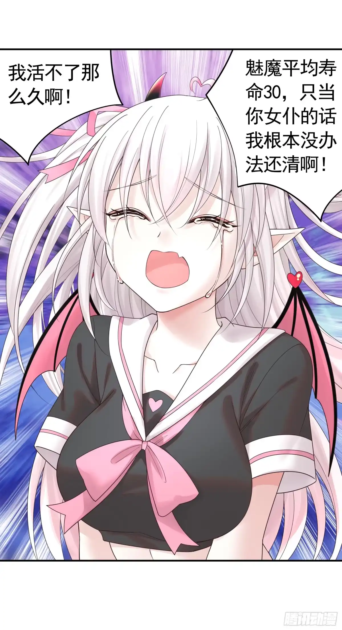 《纯情魅魔屑剑仙》她气了我乐了 第5页