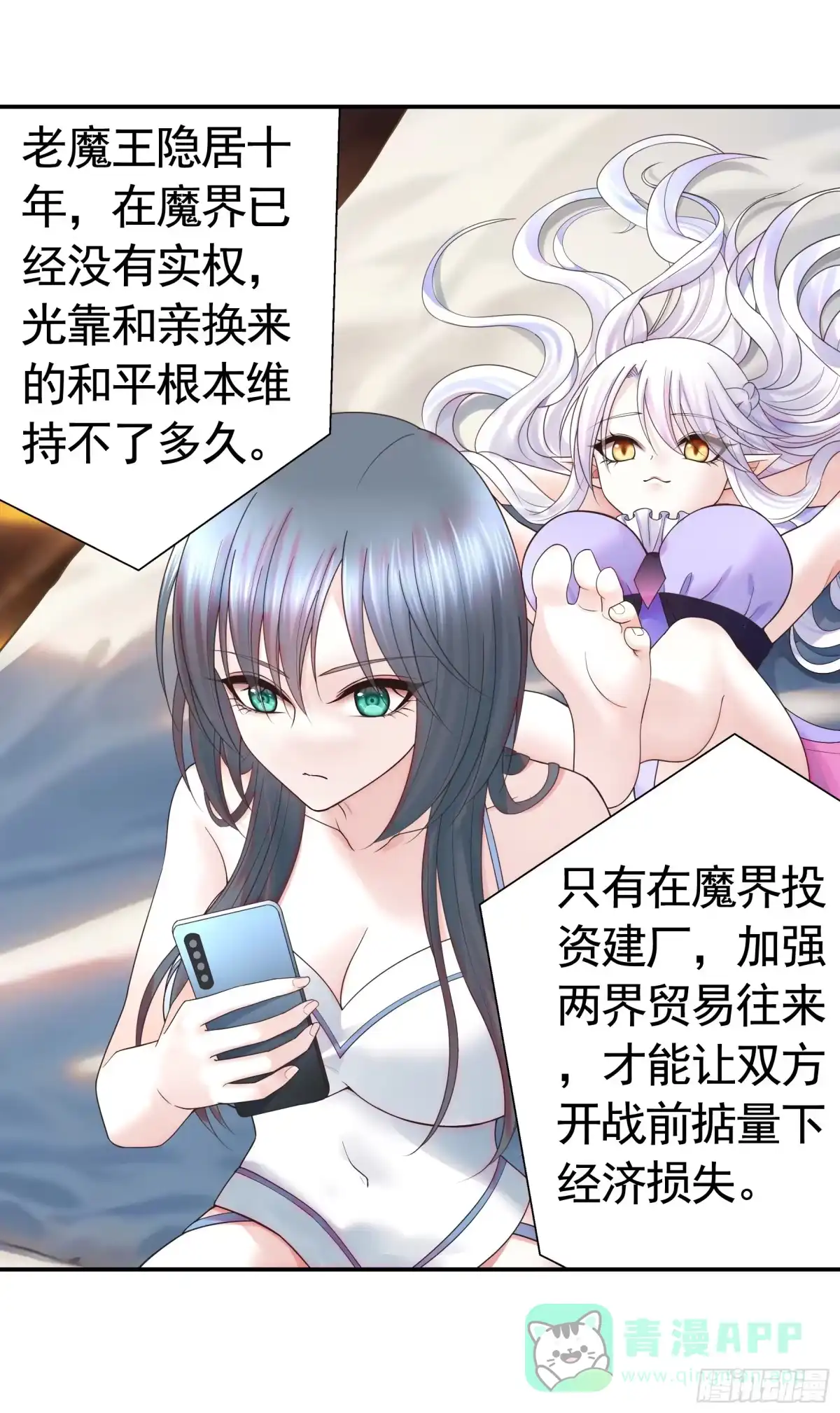 《纯情魅魔屑剑仙》她气了我乐了 第21页