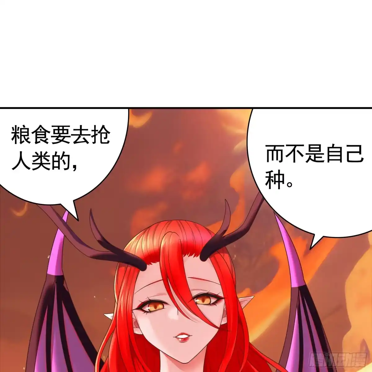 《纯情魅魔屑剑仙》魅魔的觉醒 第27页