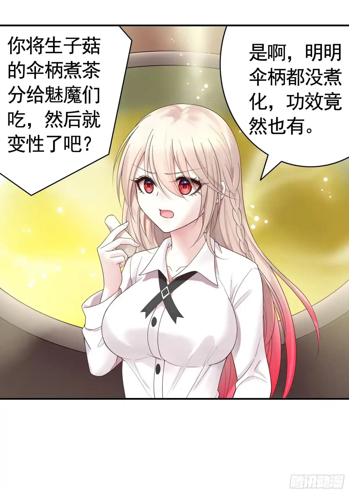 《纯情魅魔屑剑仙》魅魔的觉醒 第7页