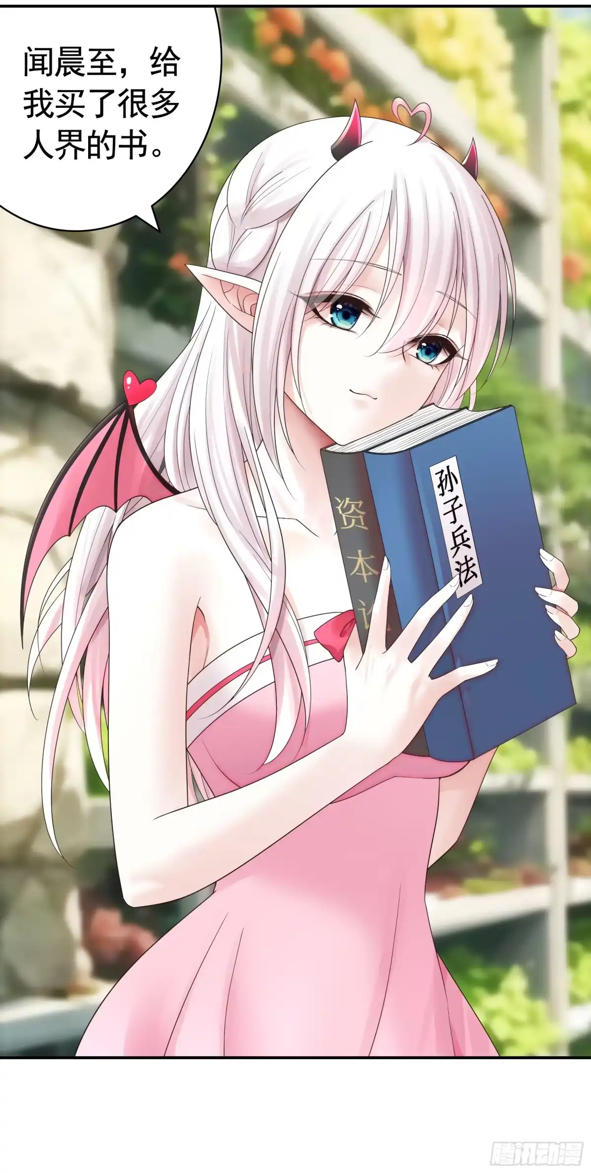 《纯情魅魔屑剑仙》魅魔的觉醒 第43页
