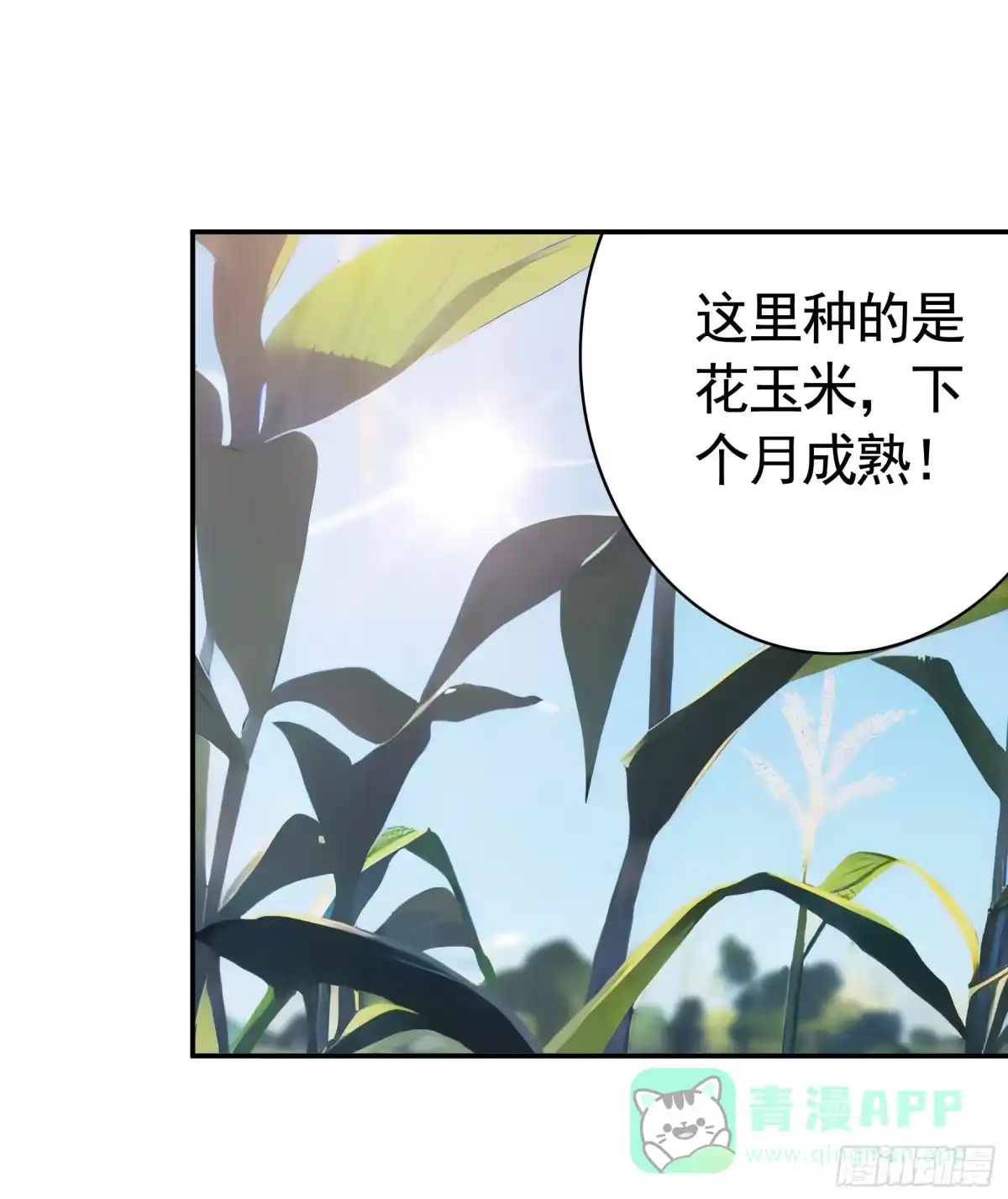 《纯情魅魔屑剑仙》魅魔的觉醒 第21页
