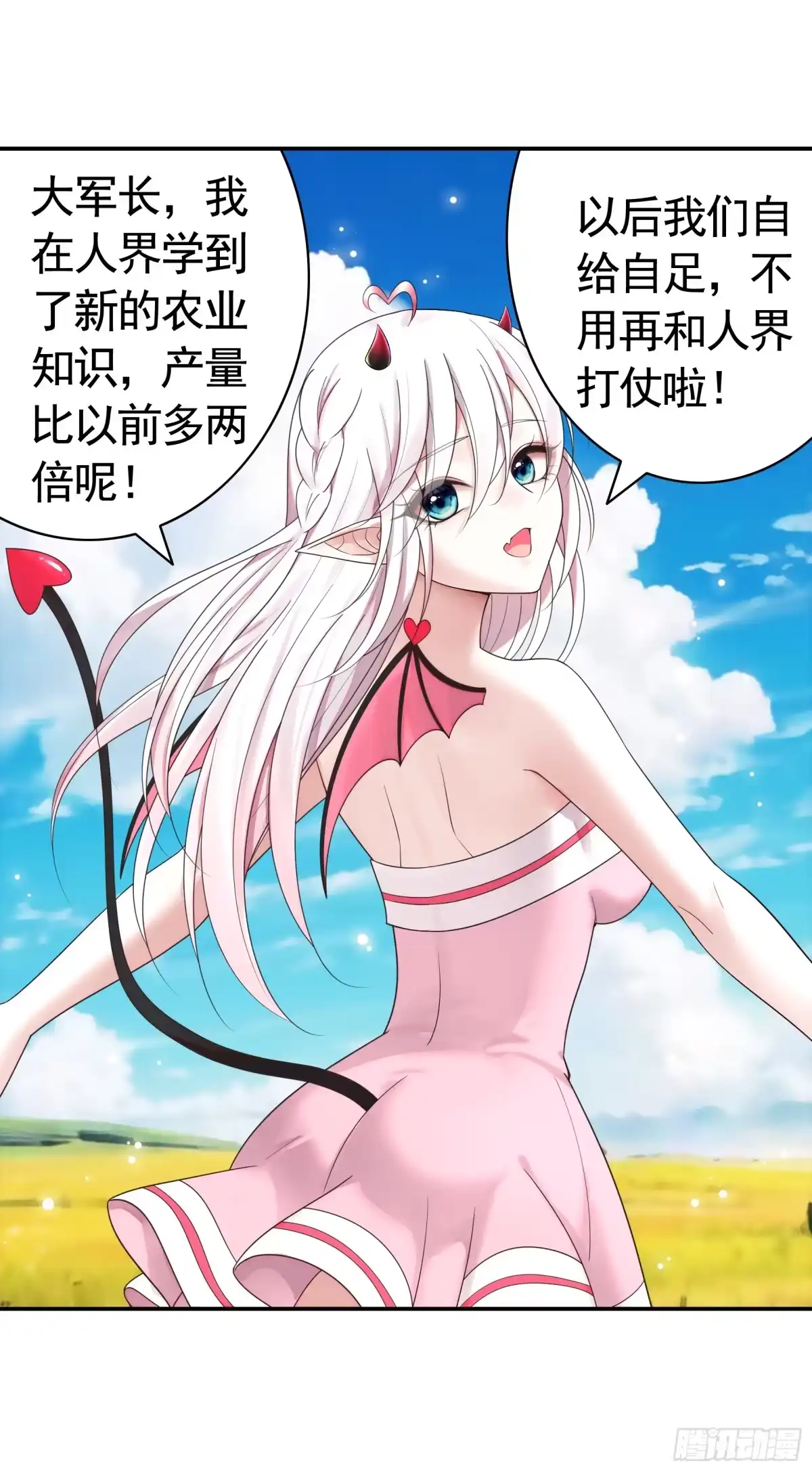 《纯情魅魔屑剑仙》魅魔的觉醒 第19页