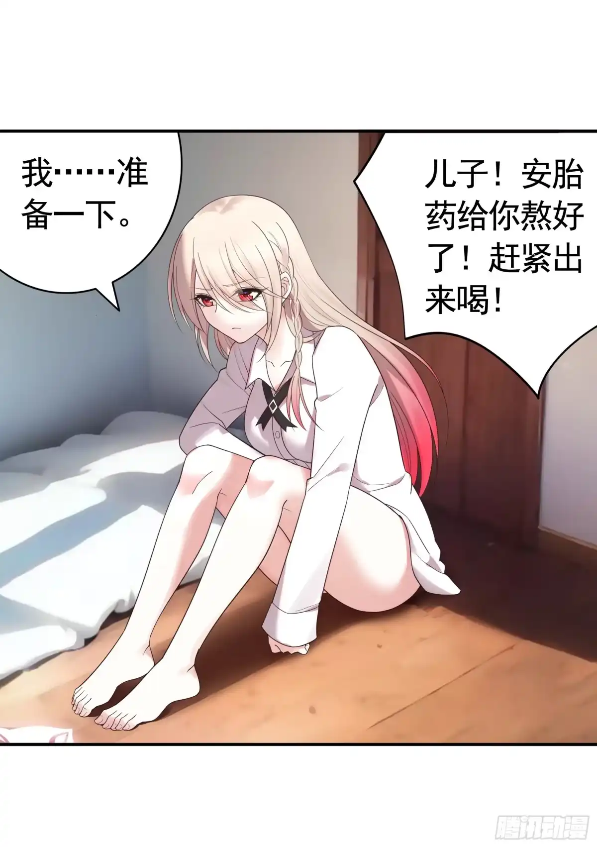 《纯情魅魔屑剑仙》魅魔的觉醒 第13页