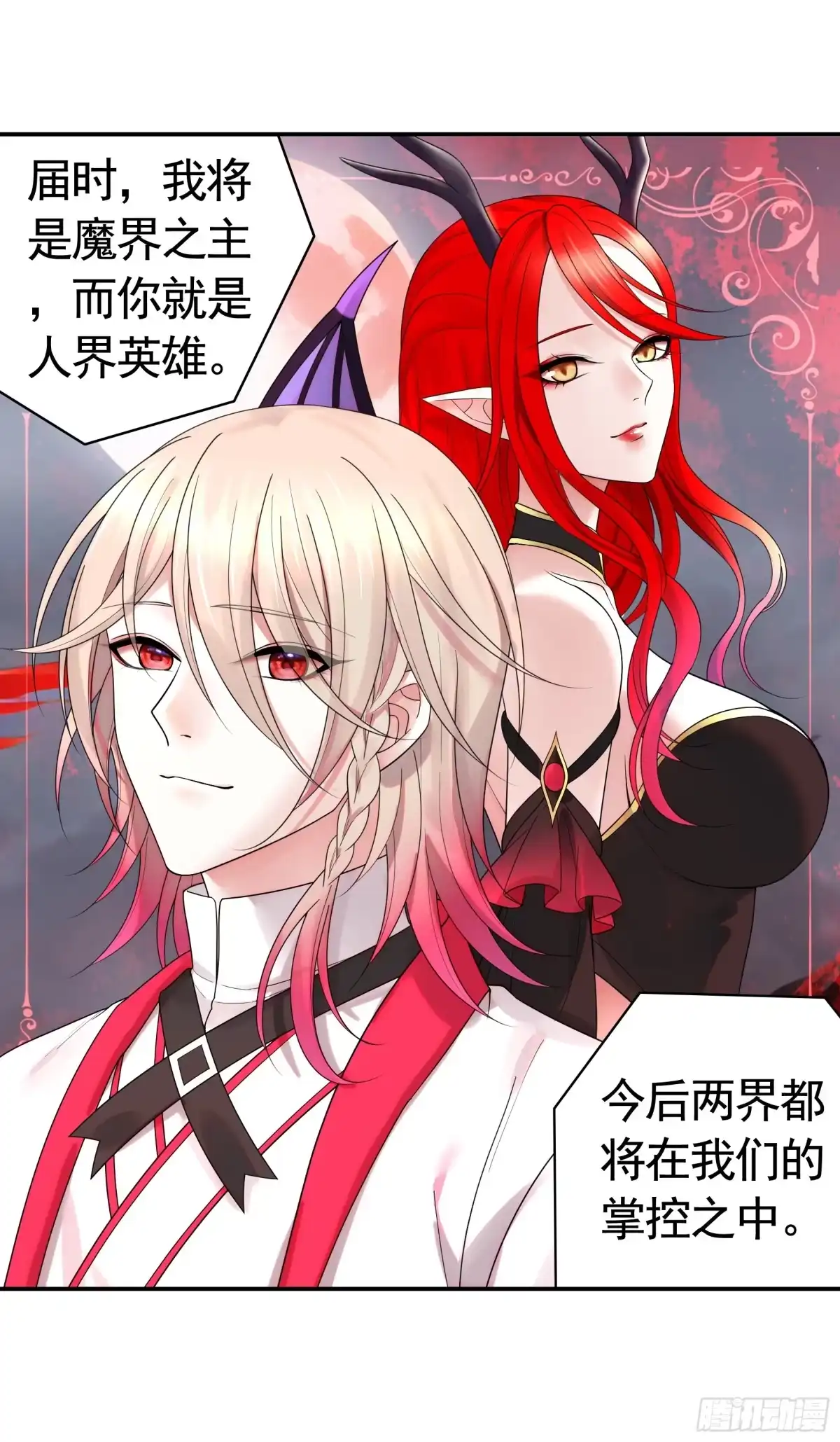 《纯情魅魔屑剑仙》魅魔的觉醒 第12页