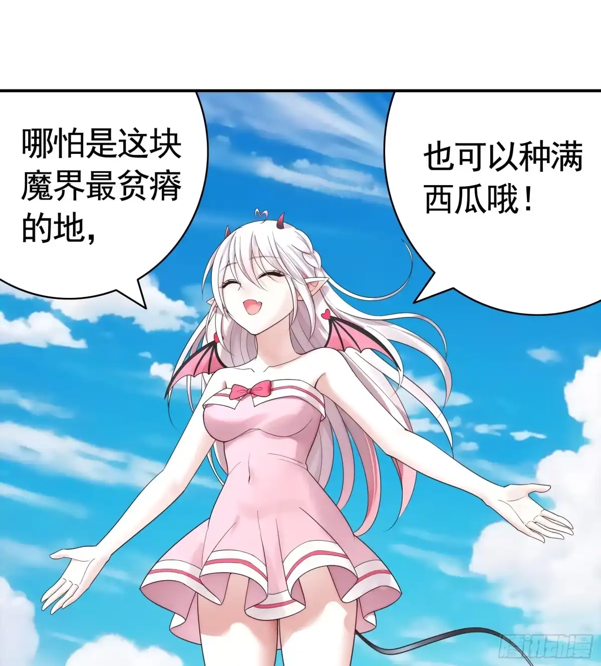 《纯情魅魔屑剑仙》魅魔的觉醒 第22页