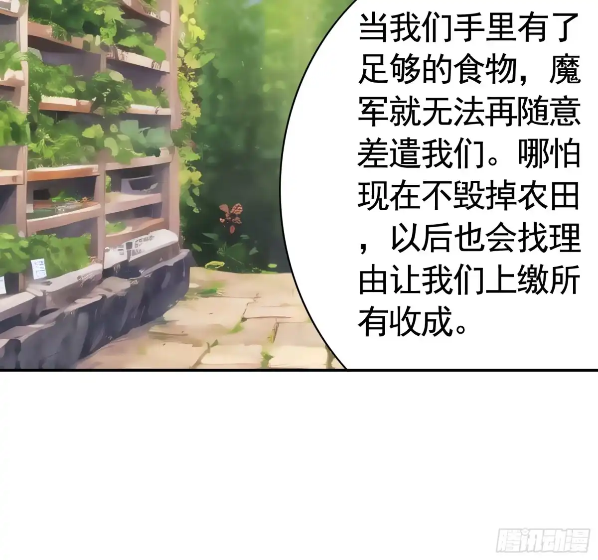 《纯情魅魔屑剑仙》魅魔的觉醒 第40页