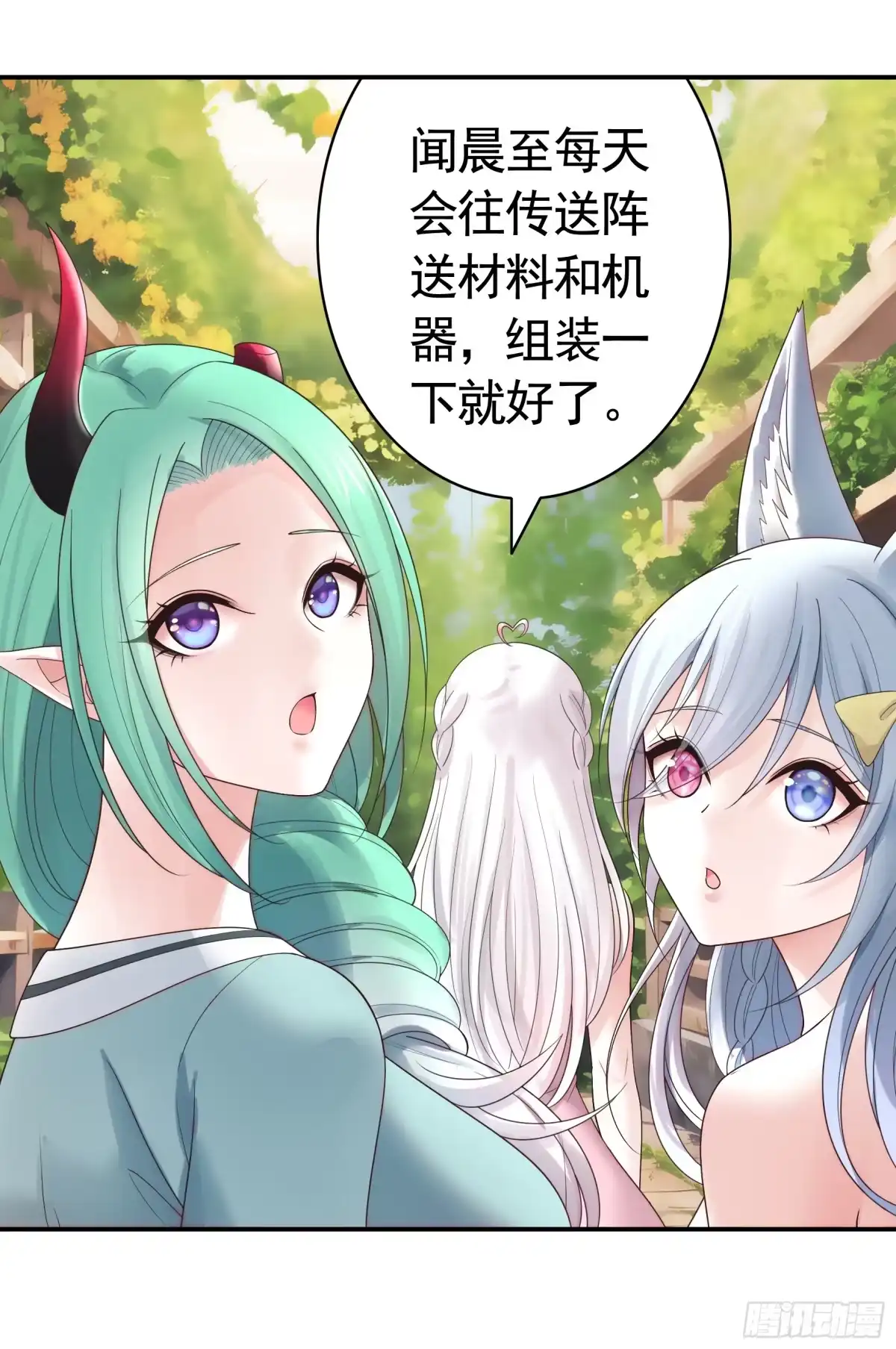 《纯情魅魔屑剑仙》魅魔的觉醒 第38页