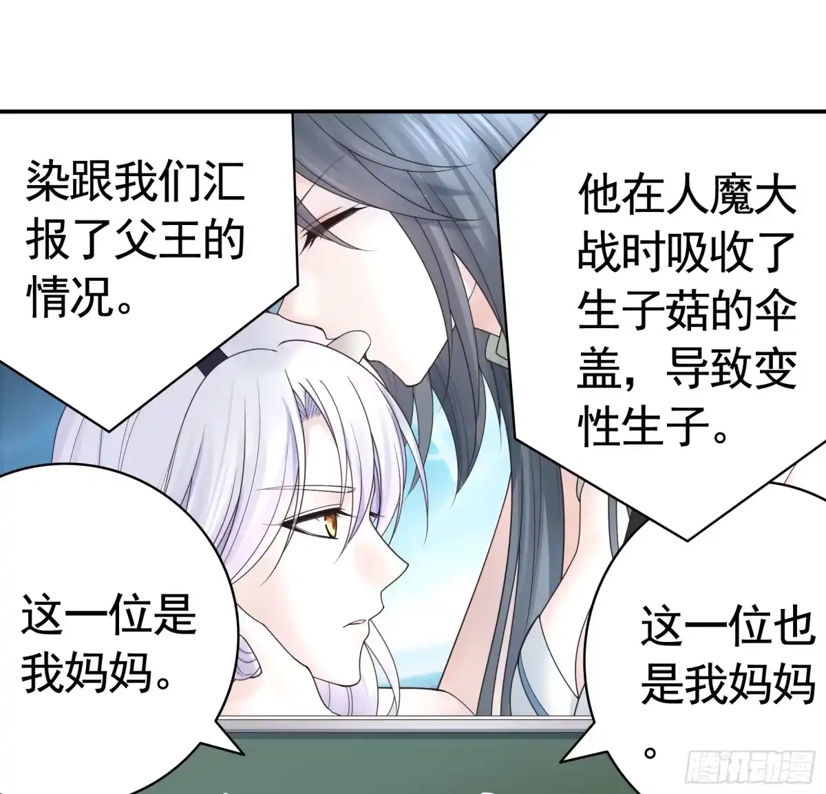 《纯情魅魔屑剑仙》魅魔的觉醒 第5页