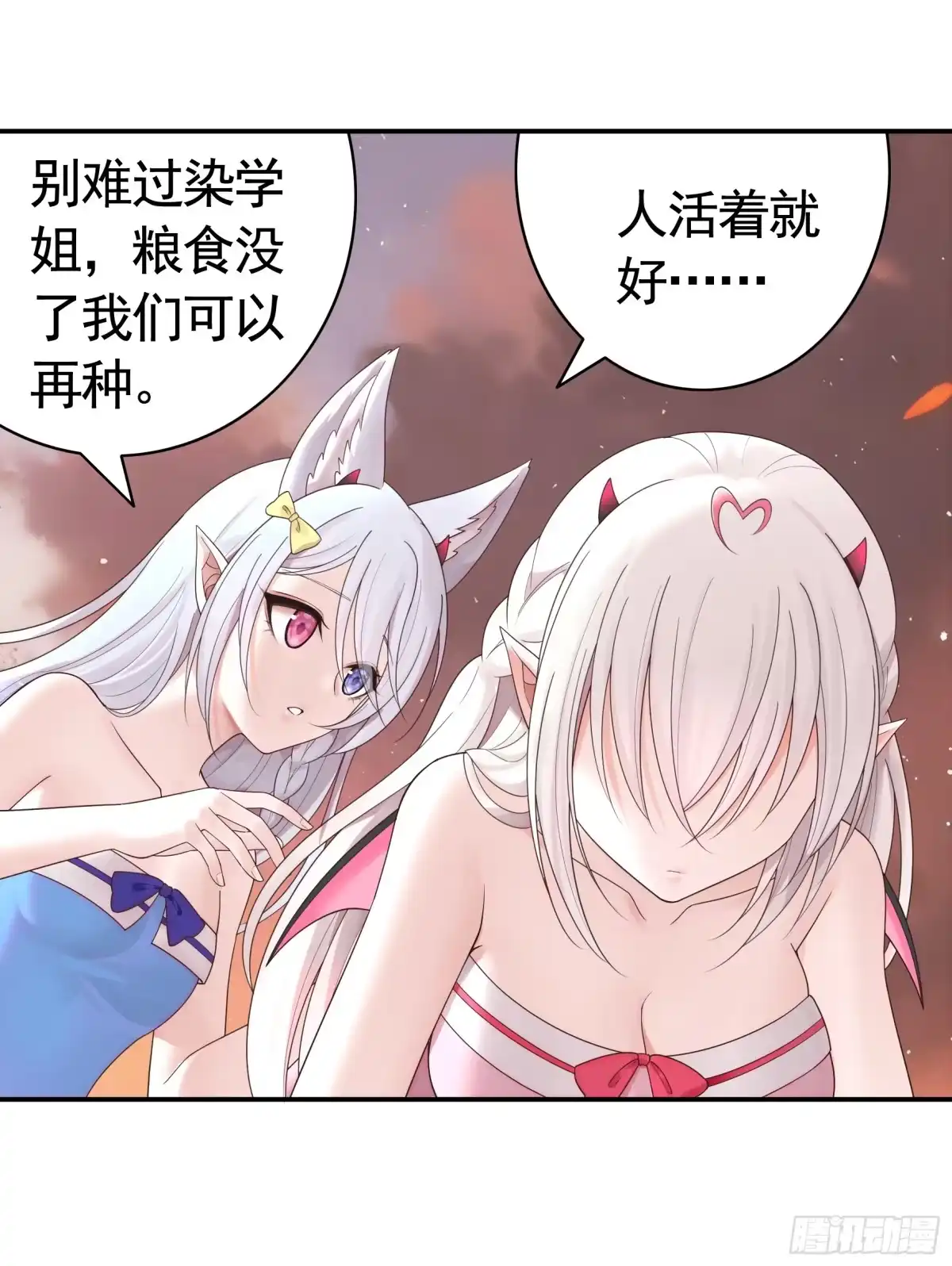 《纯情魅魔屑剑仙》魅魔的觉醒 第34页