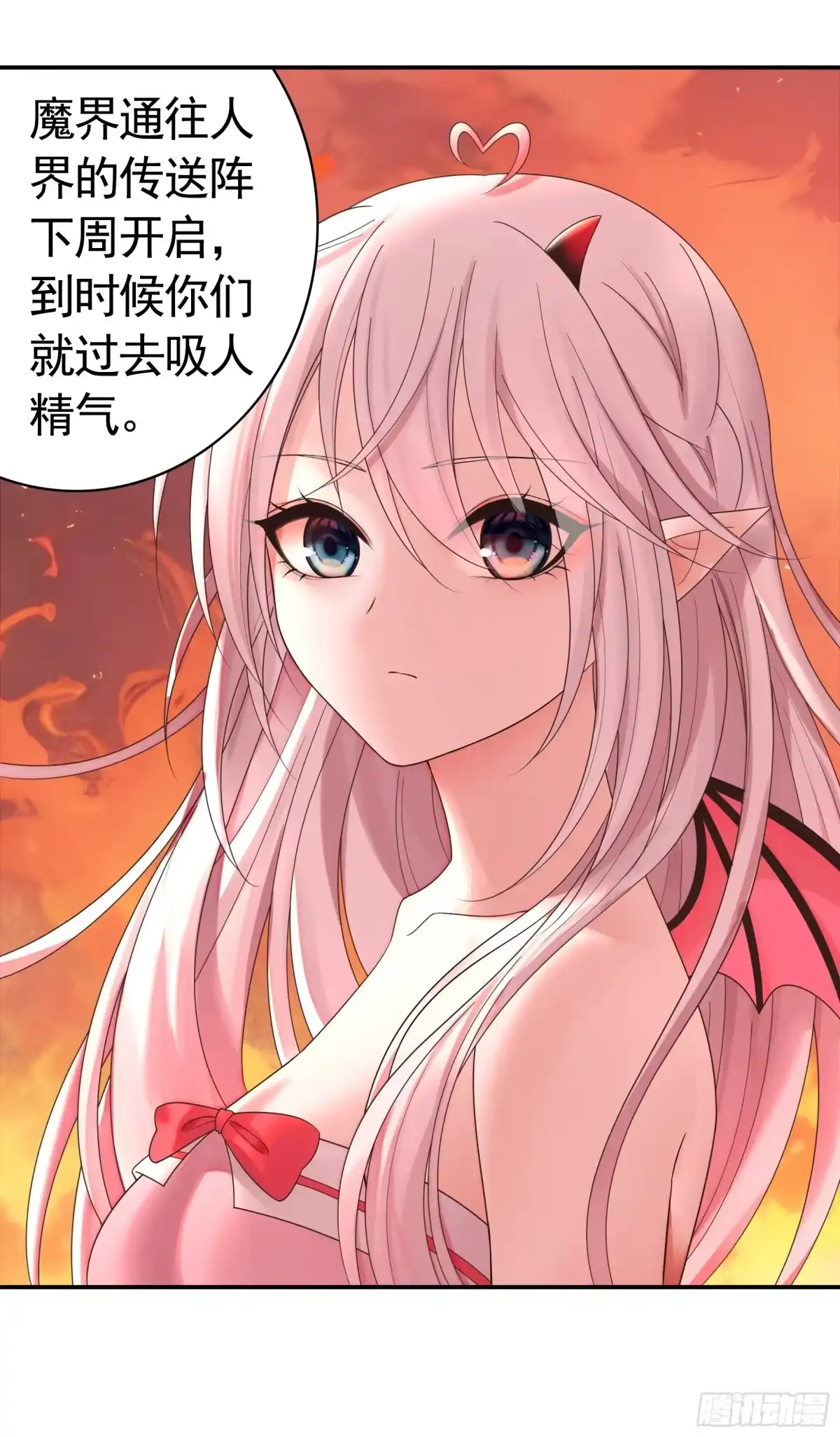 《纯情魅魔屑剑仙》魅魔的觉醒 第29页
