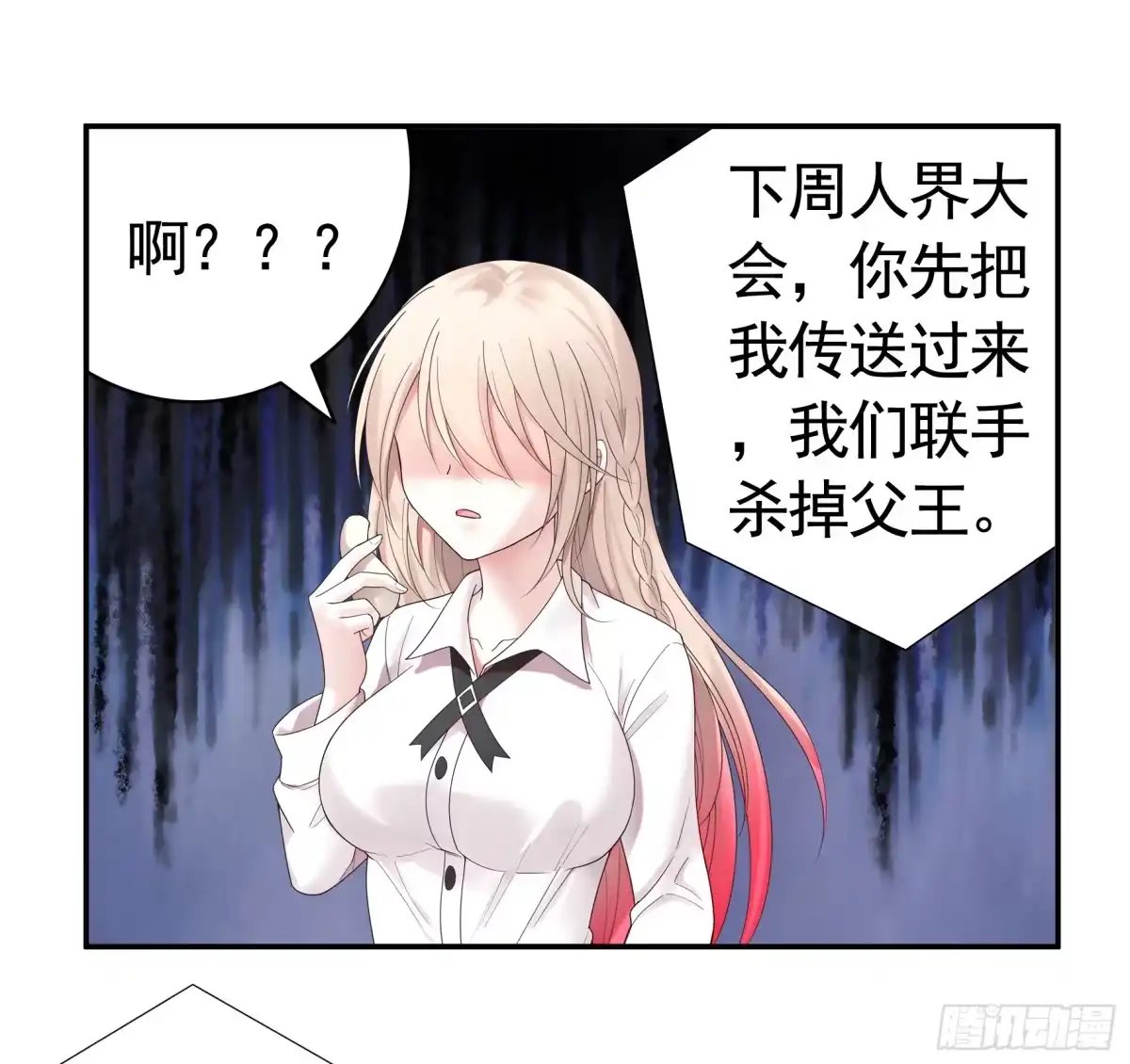 《纯情魅魔屑剑仙》魅魔的觉醒 第9页