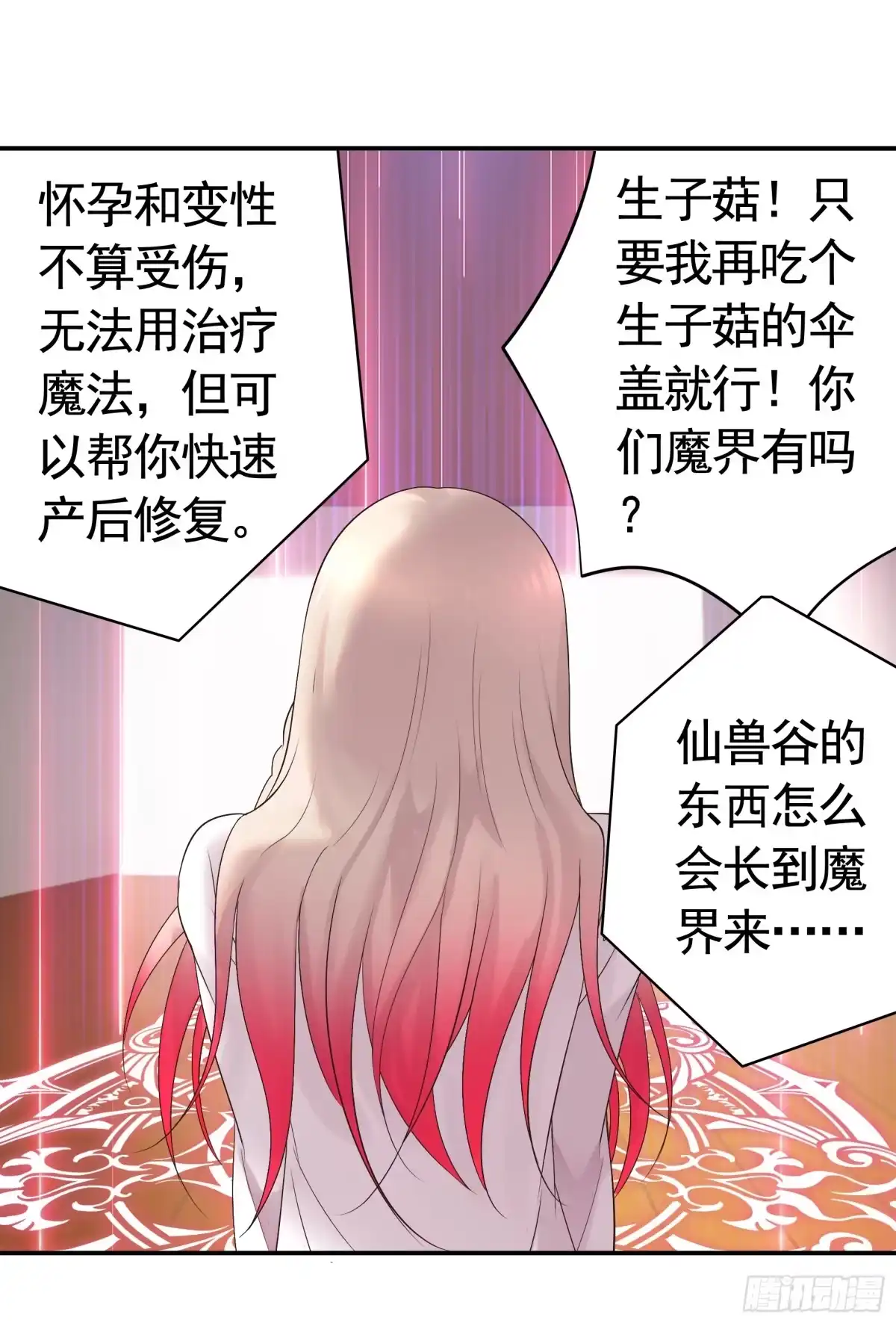 《纯情魅魔屑剑仙》魅魔的觉醒 第3页