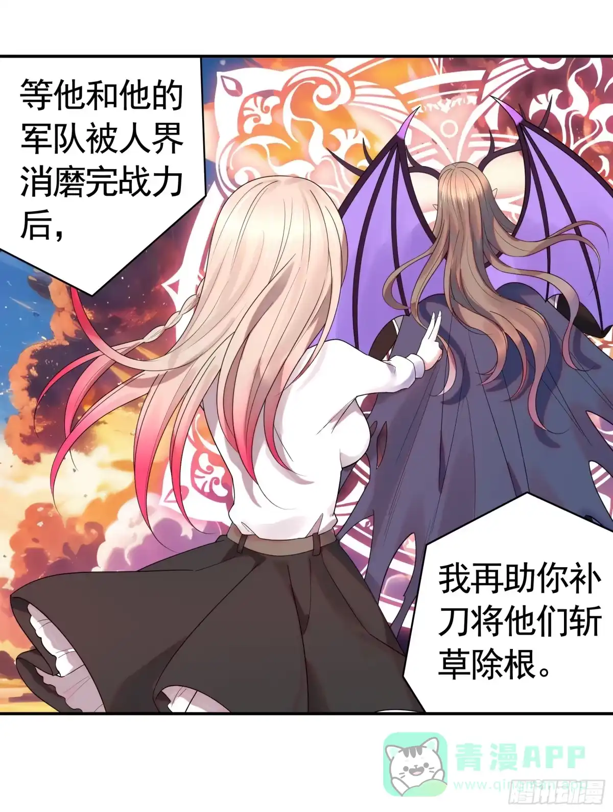《纯情魅魔屑剑仙》魅魔的觉醒 第11页