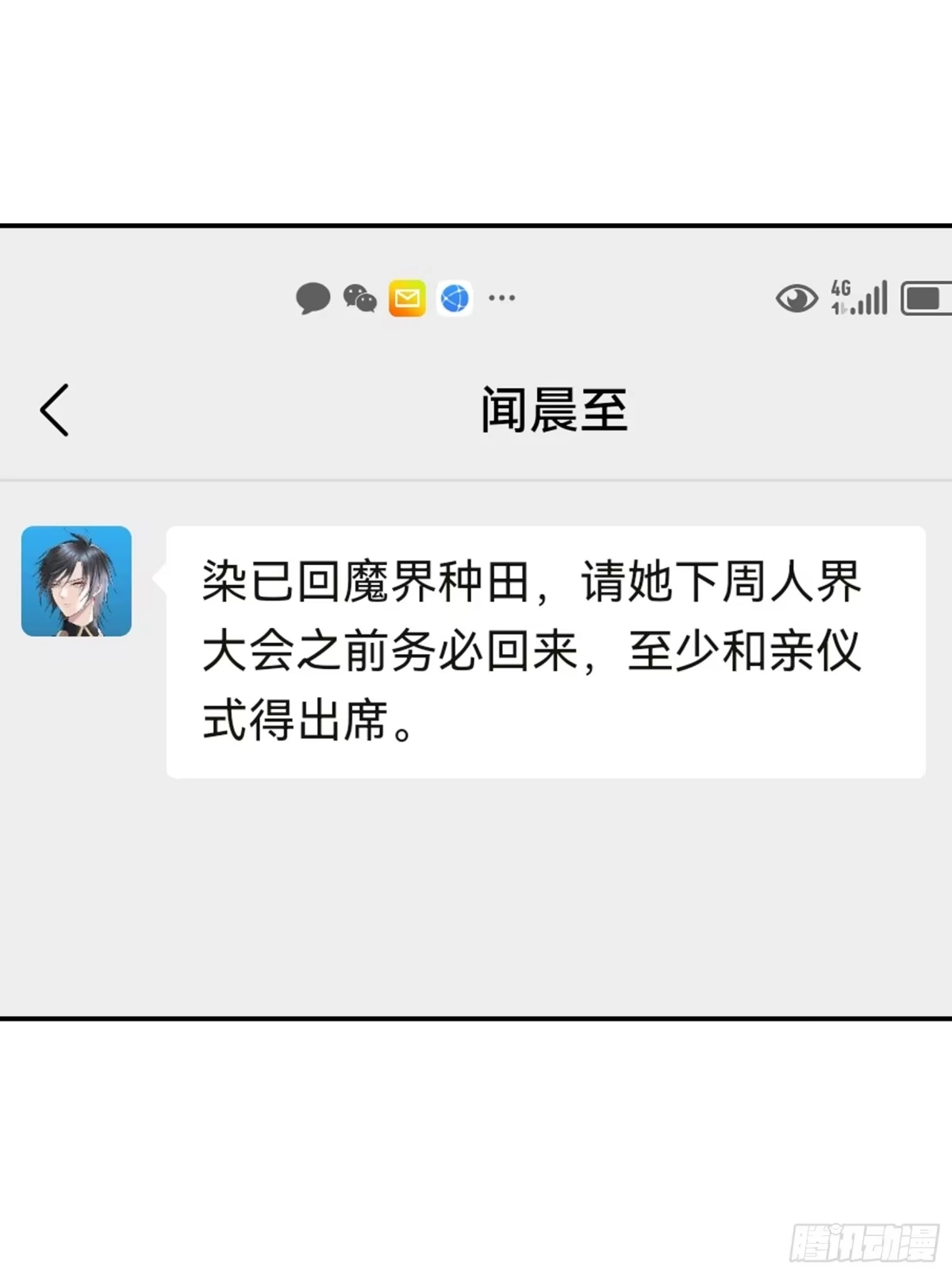 《纯情魅魔屑剑仙》先斩意中人 第10页