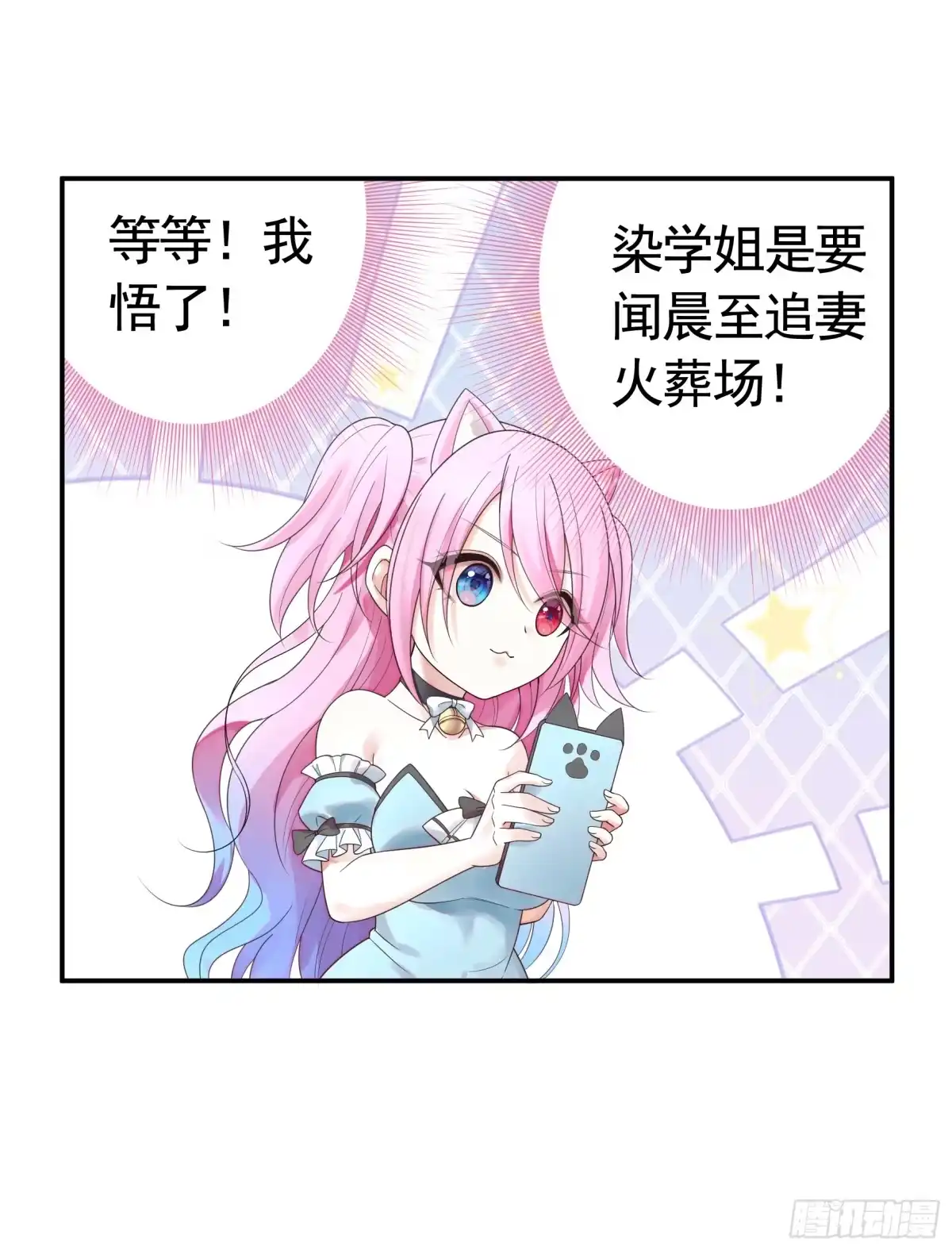 《纯情魅魔屑剑仙》先斩意中人 第12页