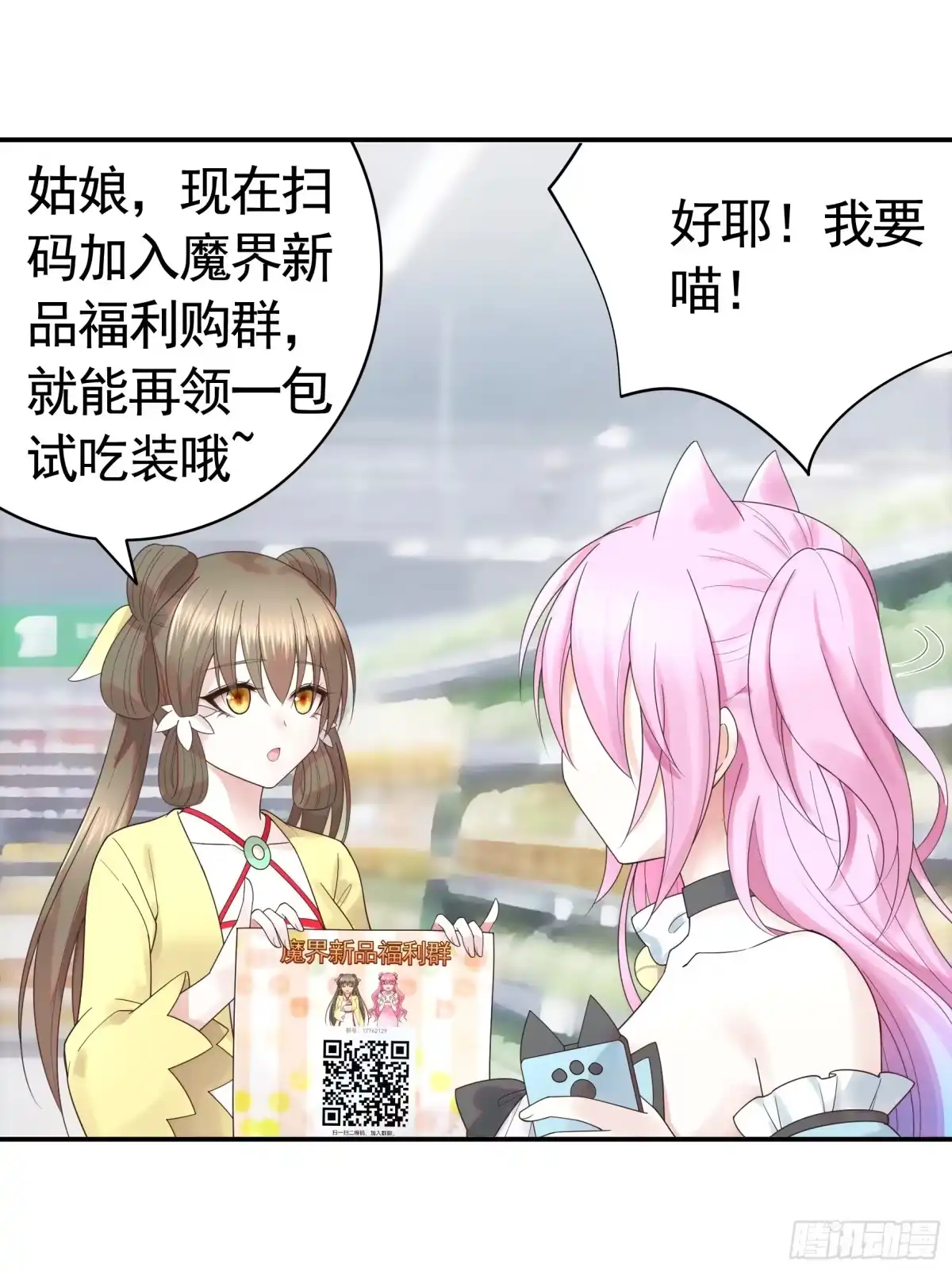 《纯情魅魔屑剑仙》先斩意中人 第14页
