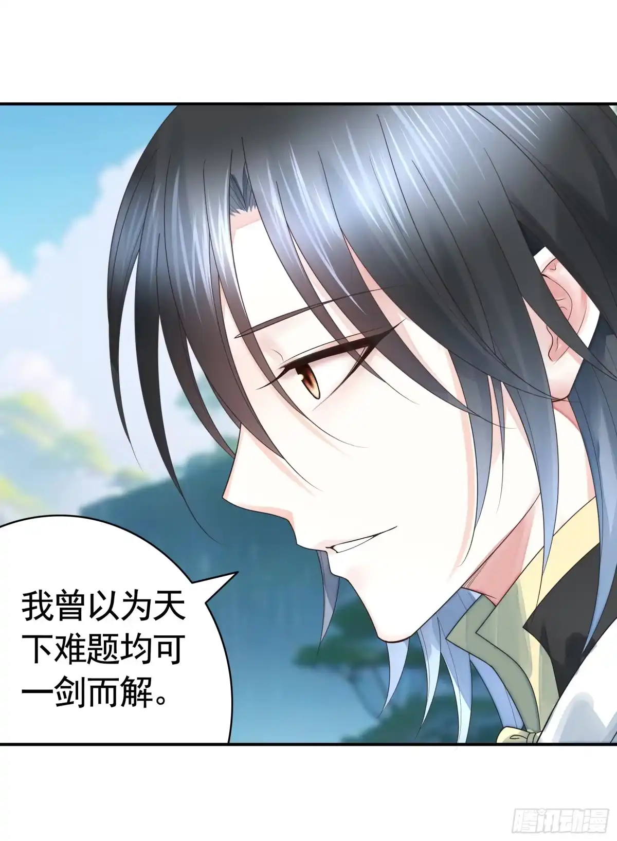 《纯情魅魔屑剑仙》先斩意中人 第20页