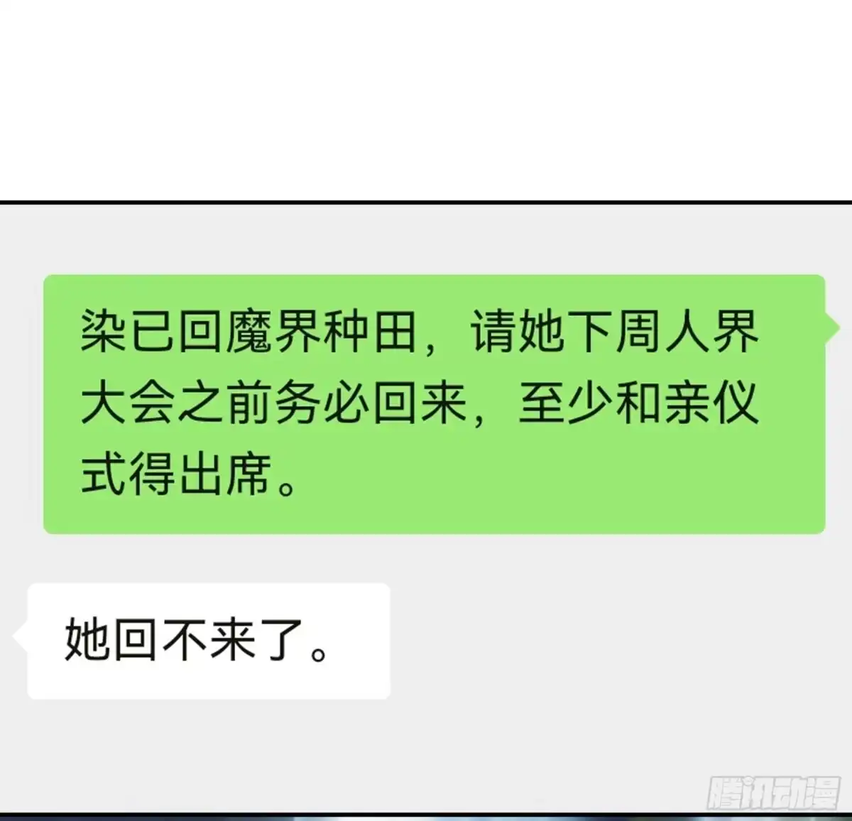 《纯情魅魔屑剑仙》先斩意中人 第15页