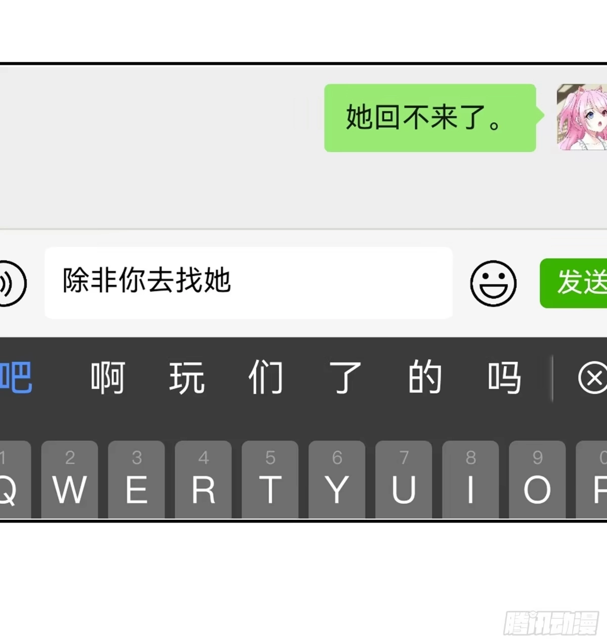 《纯情魅魔屑剑仙》先斩意中人 第13页