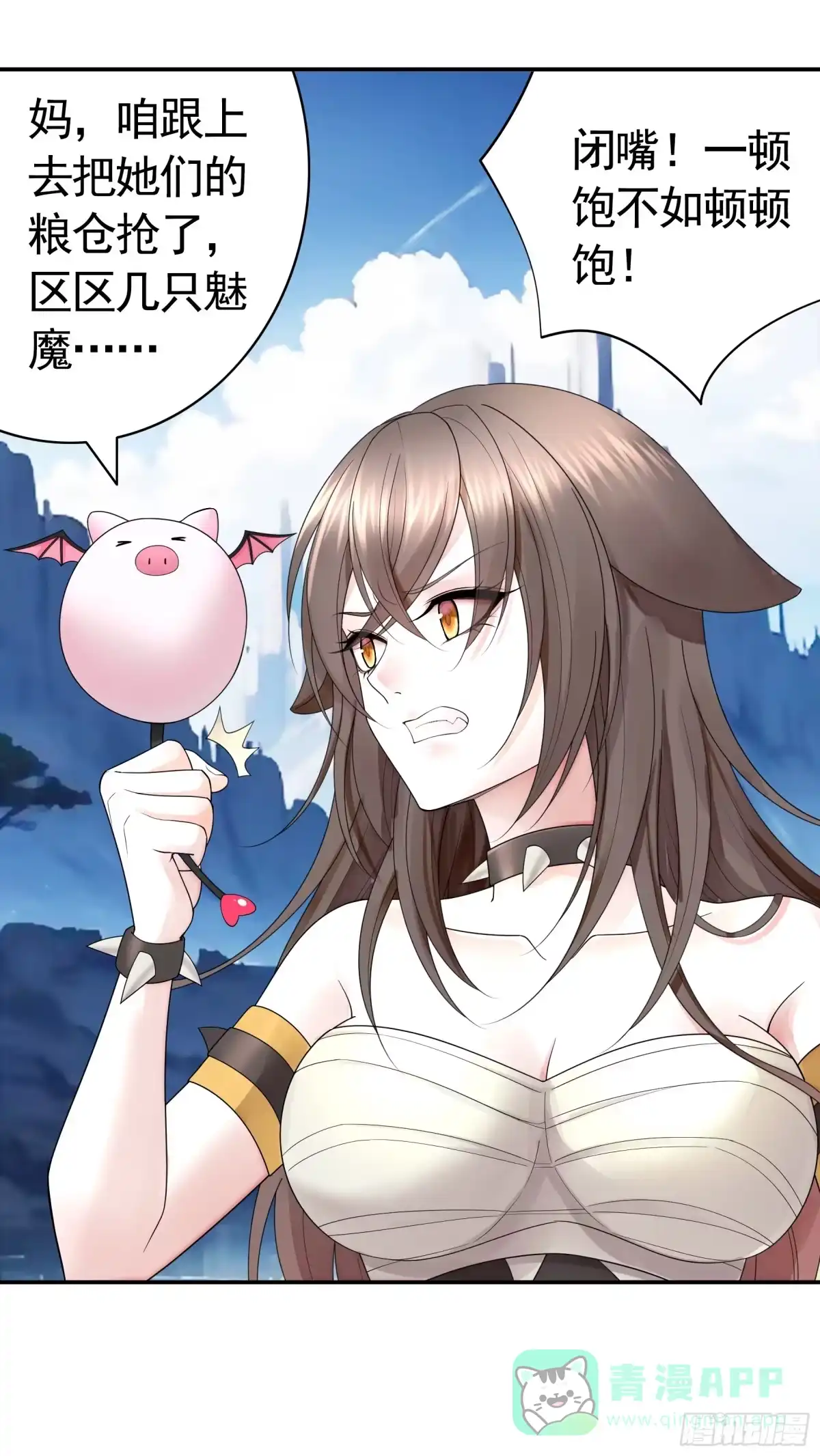 《纯情魅魔屑剑仙》先斩意中人 第26页