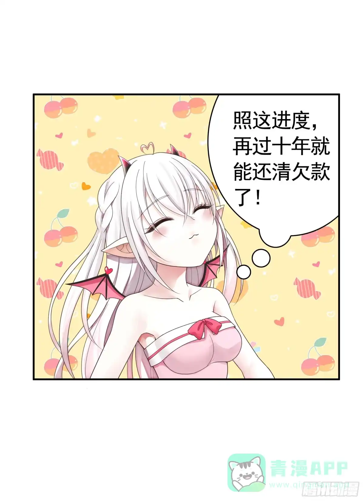 《纯情魅魔屑剑仙》先斩意中人 第31页