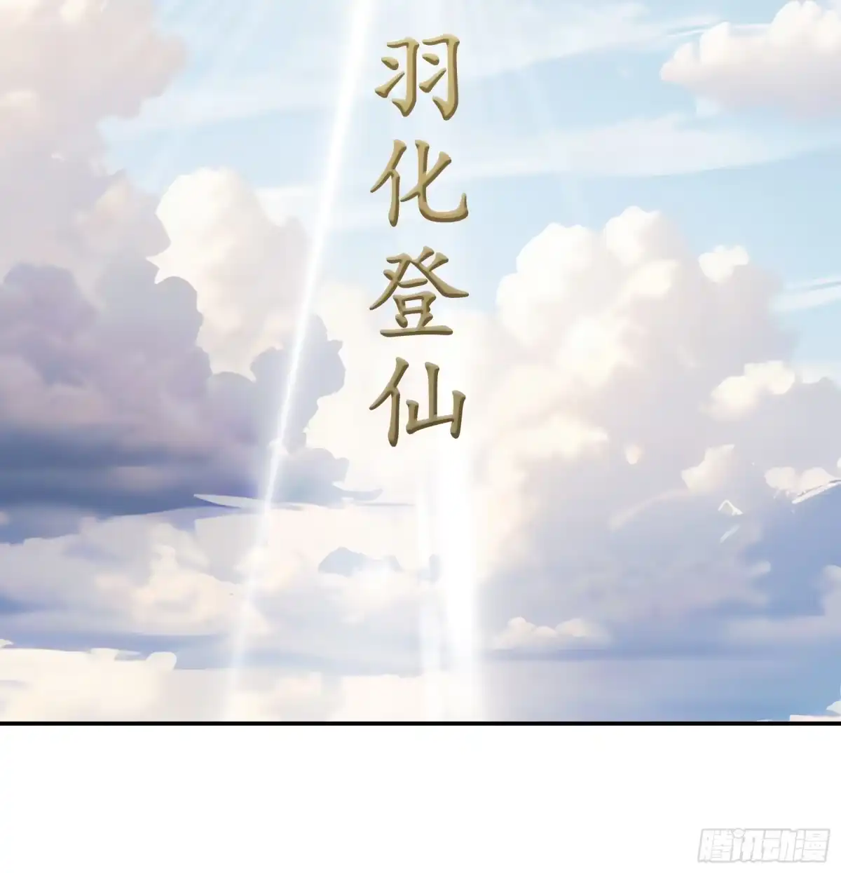《纯情魅魔屑剑仙》先斩意中人 第22页