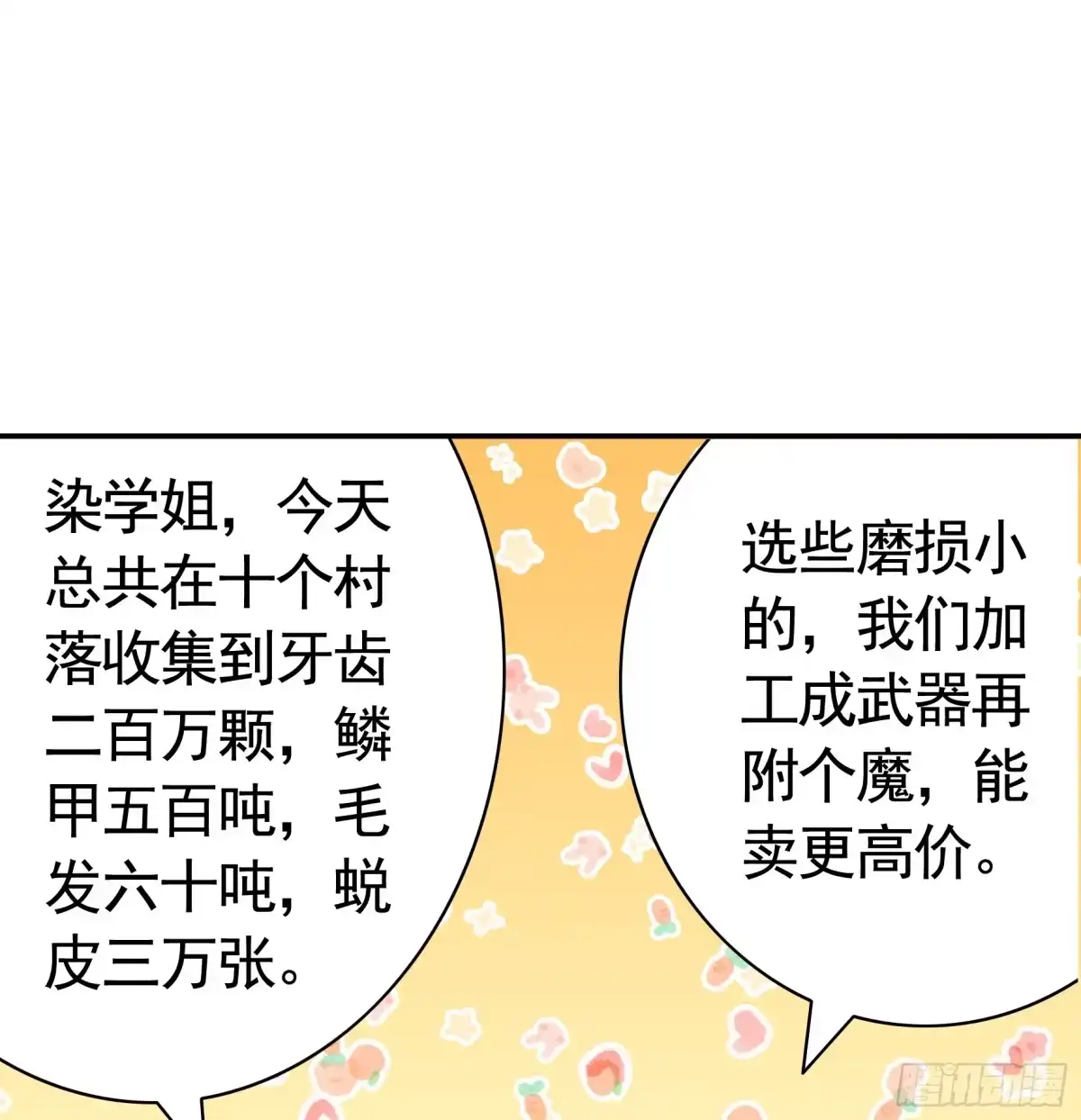 《纯情魅魔屑剑仙》先斩意中人 第28页
