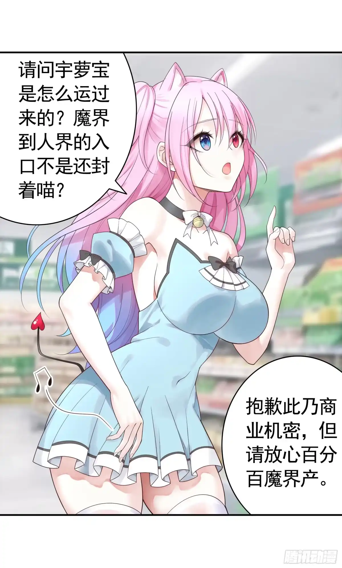 《纯情魅魔屑剑仙》先斩意中人 第9页