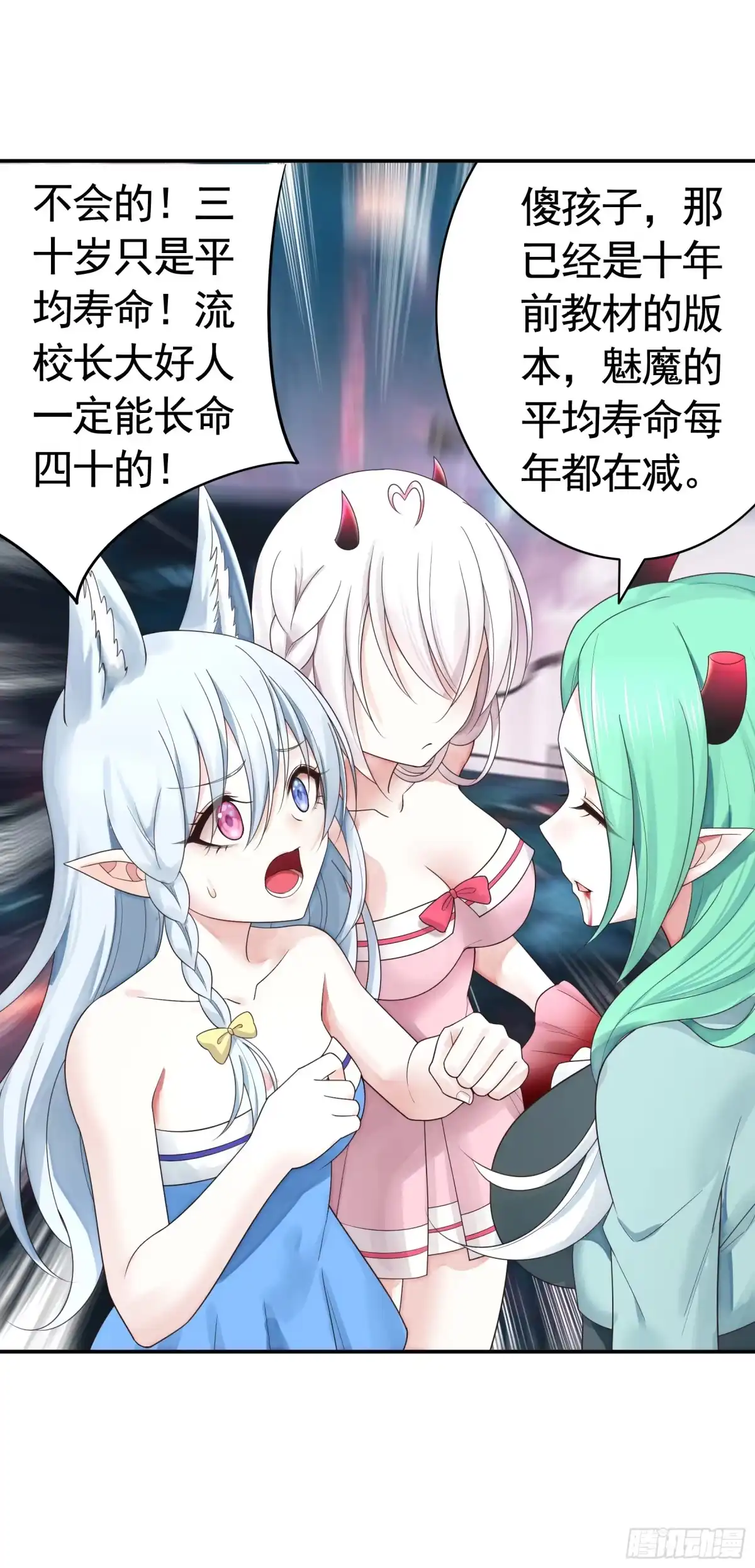 《纯情魅魔屑剑仙》先斩意中人 第37页