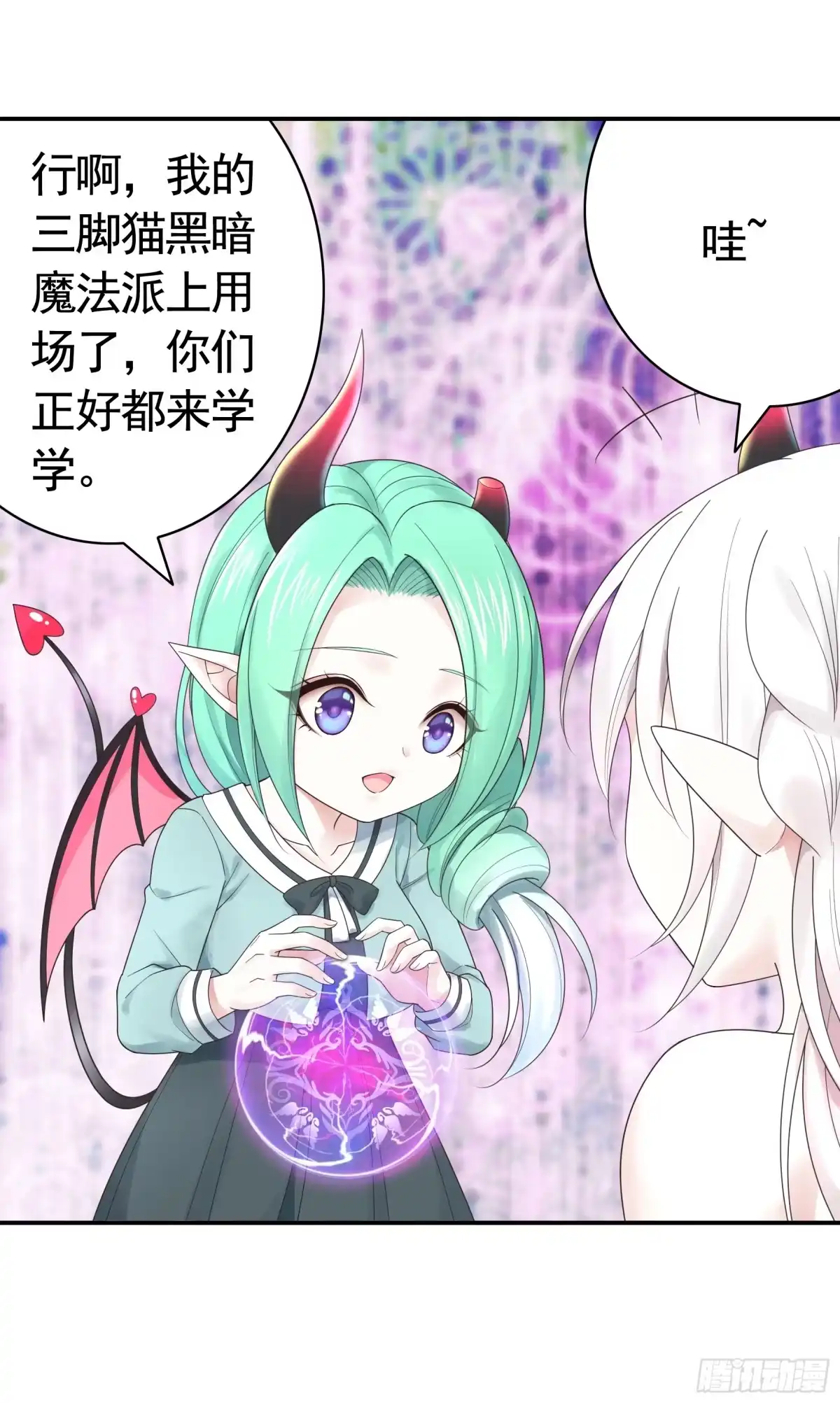 《纯情魅魔屑剑仙》先斩意中人 第30页